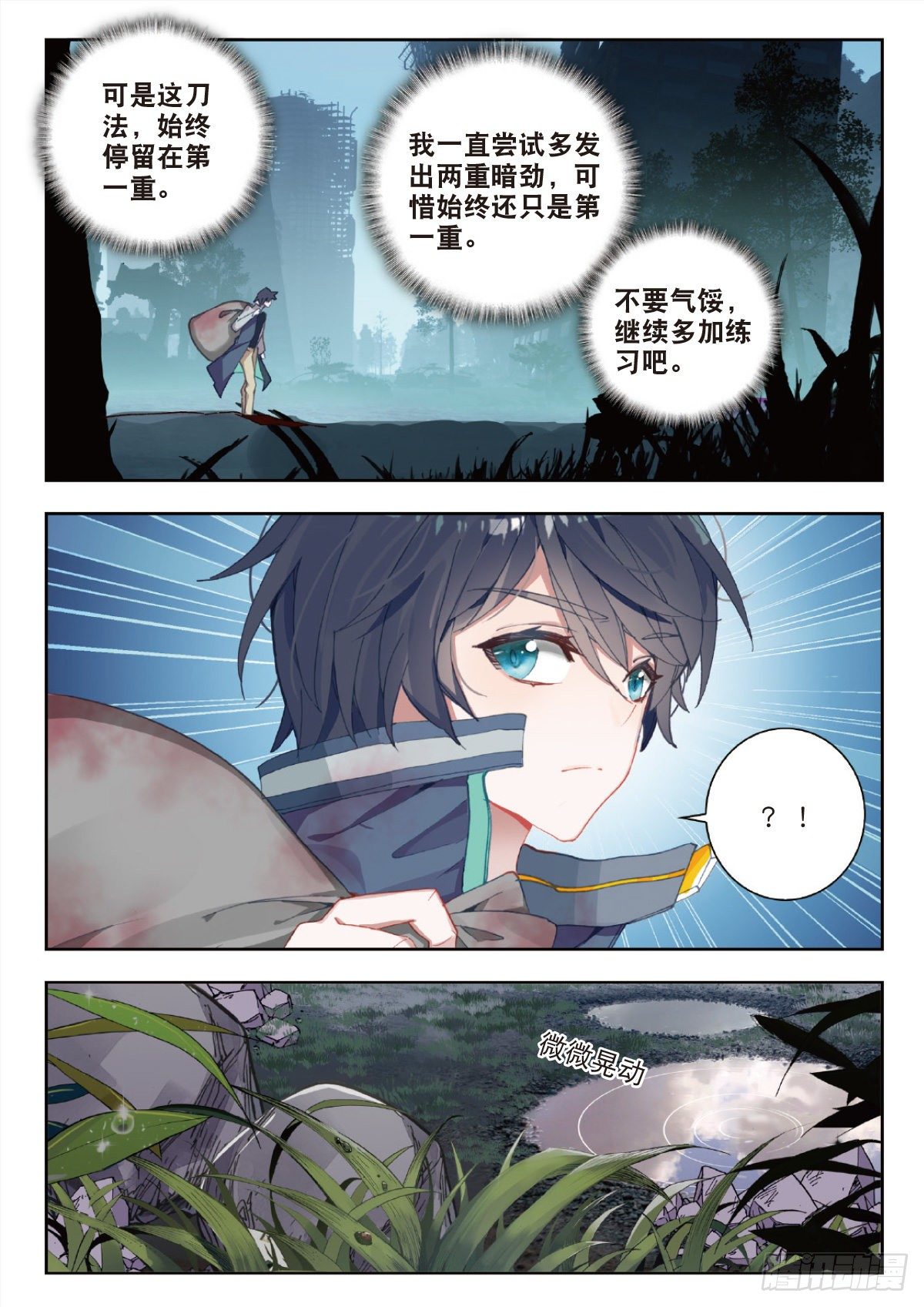 吞噬星空神王反派漫画,29 鼠潮（下）1图