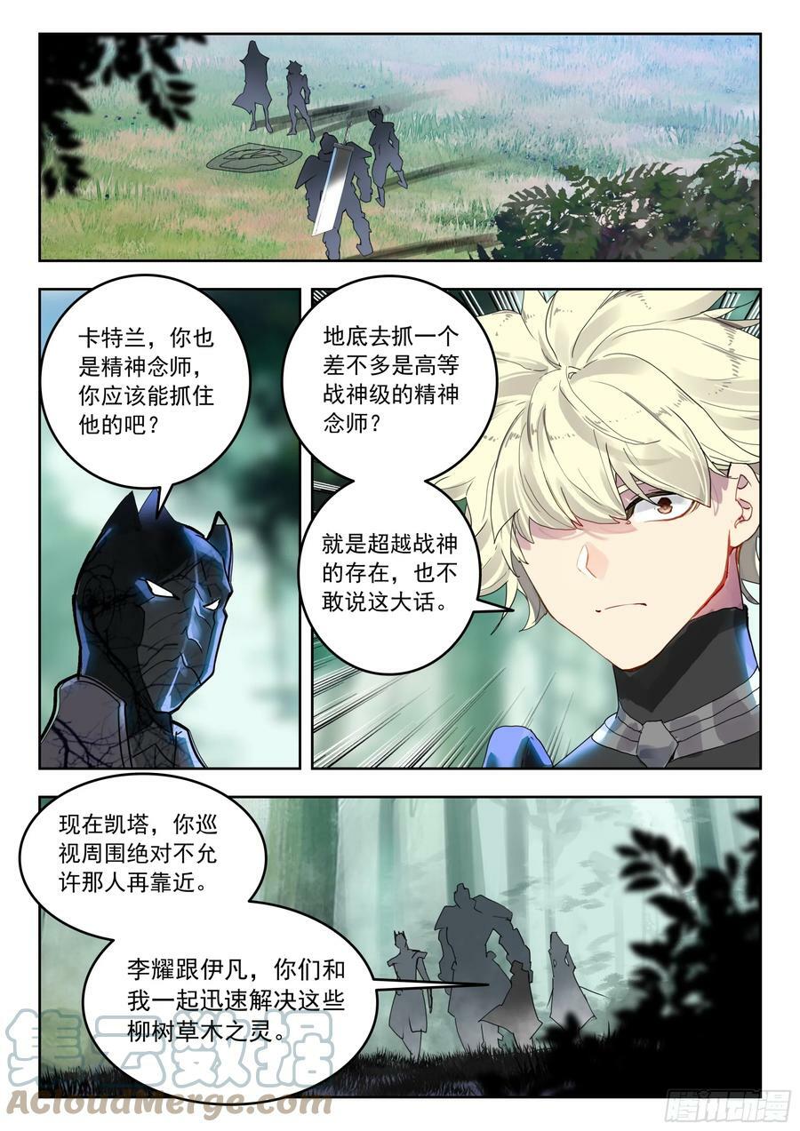 吞噬星空神王反派漫画,68 巧取（下）1图