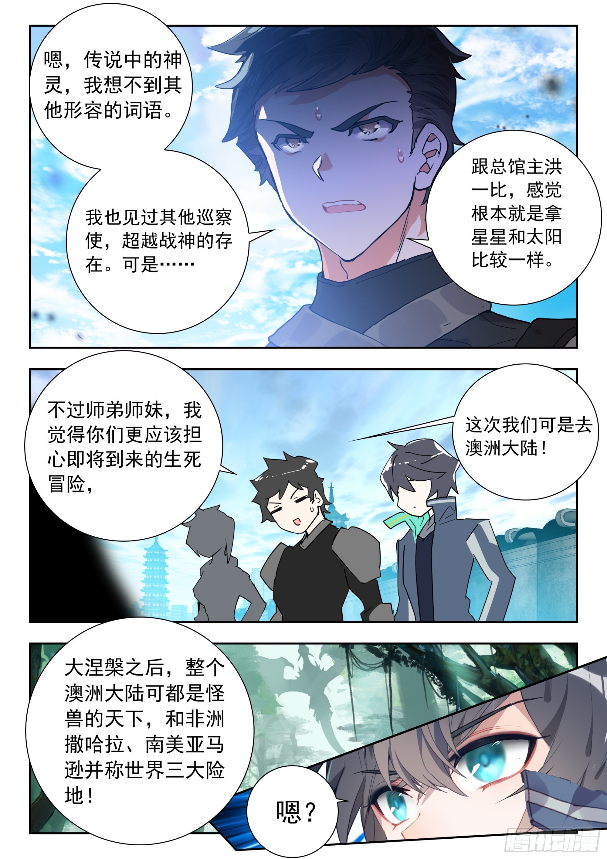 吞噬星空神王反派漫画,60 洪（上）2图