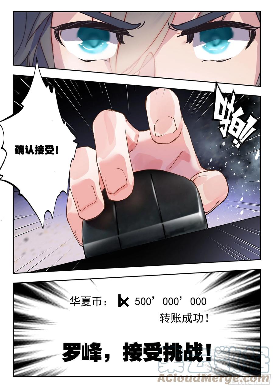 吞噬星空神王反派漫画,51 拒绝邀请（下）2图