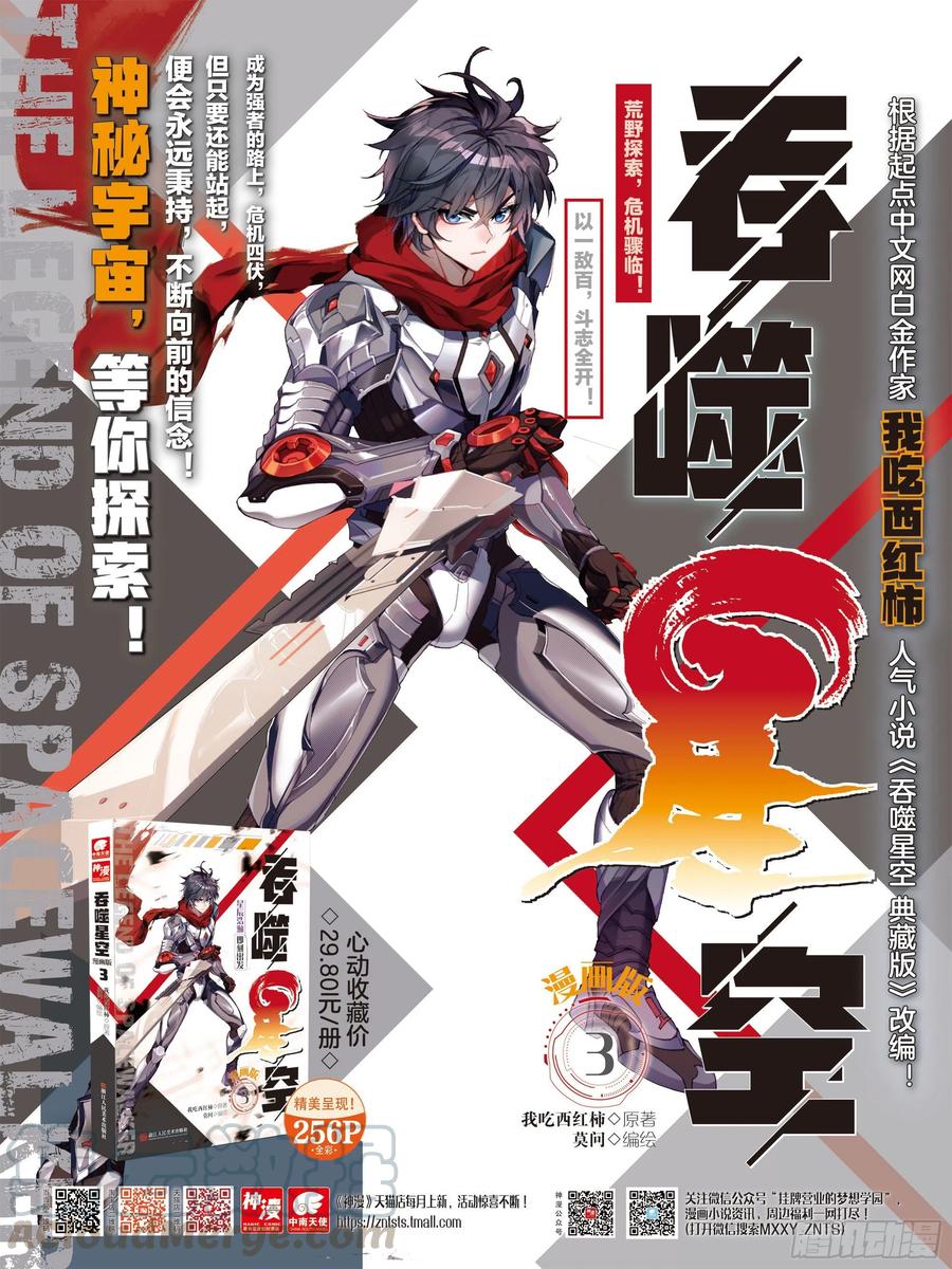 吞噬星空神王反派漫画,45 特等培训（上）1图