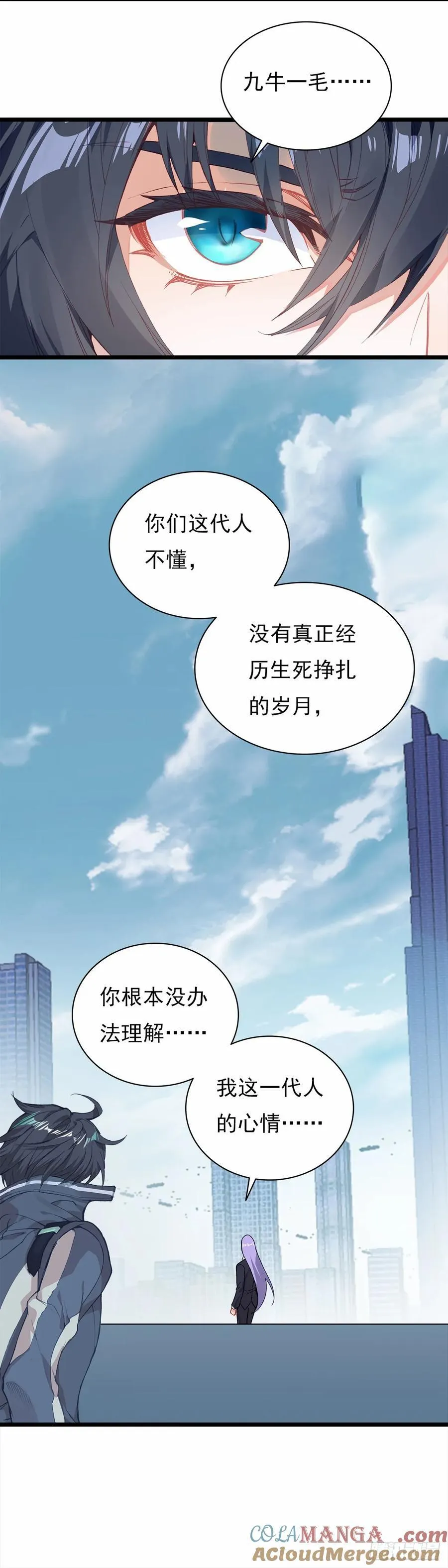 吞噬星空神兽图片漫画,83 战斗结束1图
