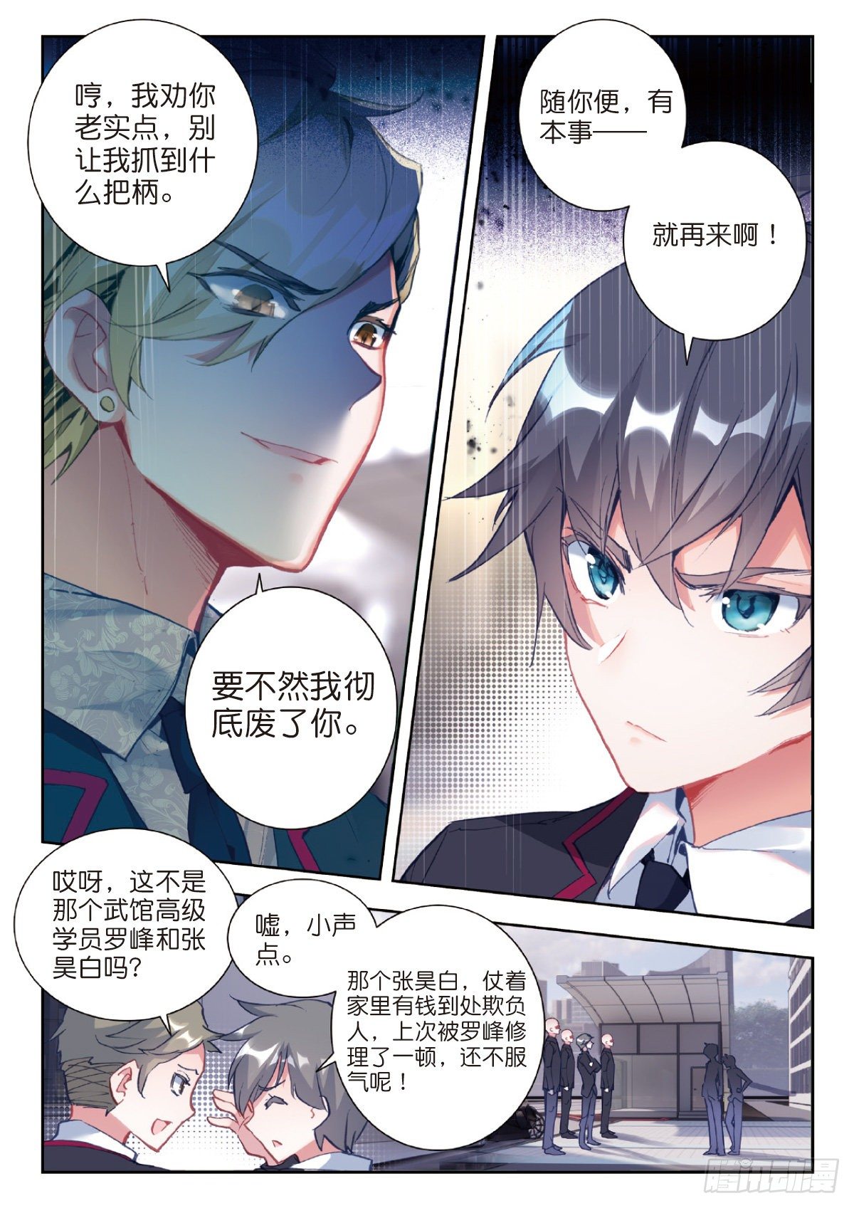 吞噬星空神王反派漫画,1 RR病毒1图