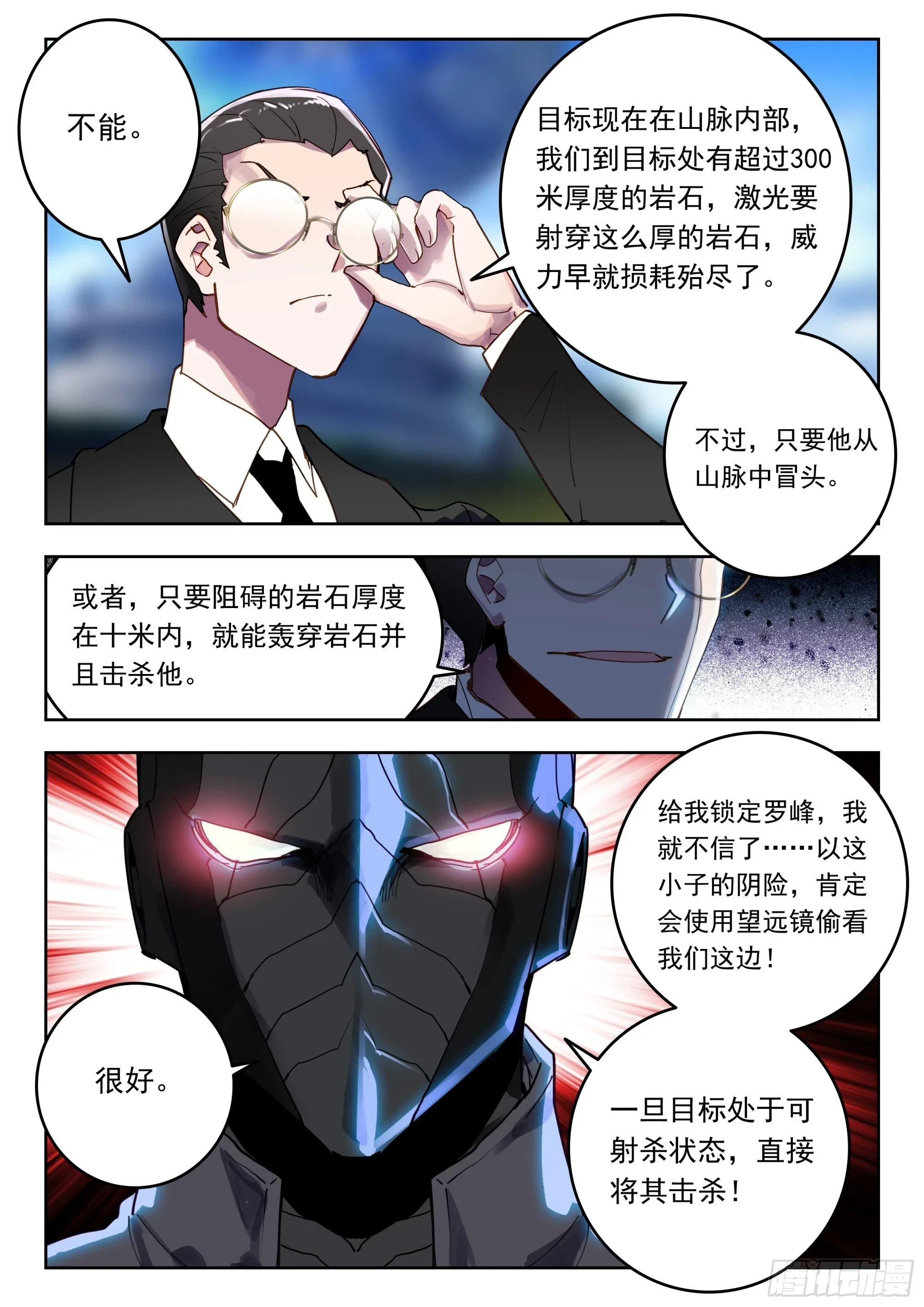 吞噬星空神王反派漫画,64 伤（下）1图