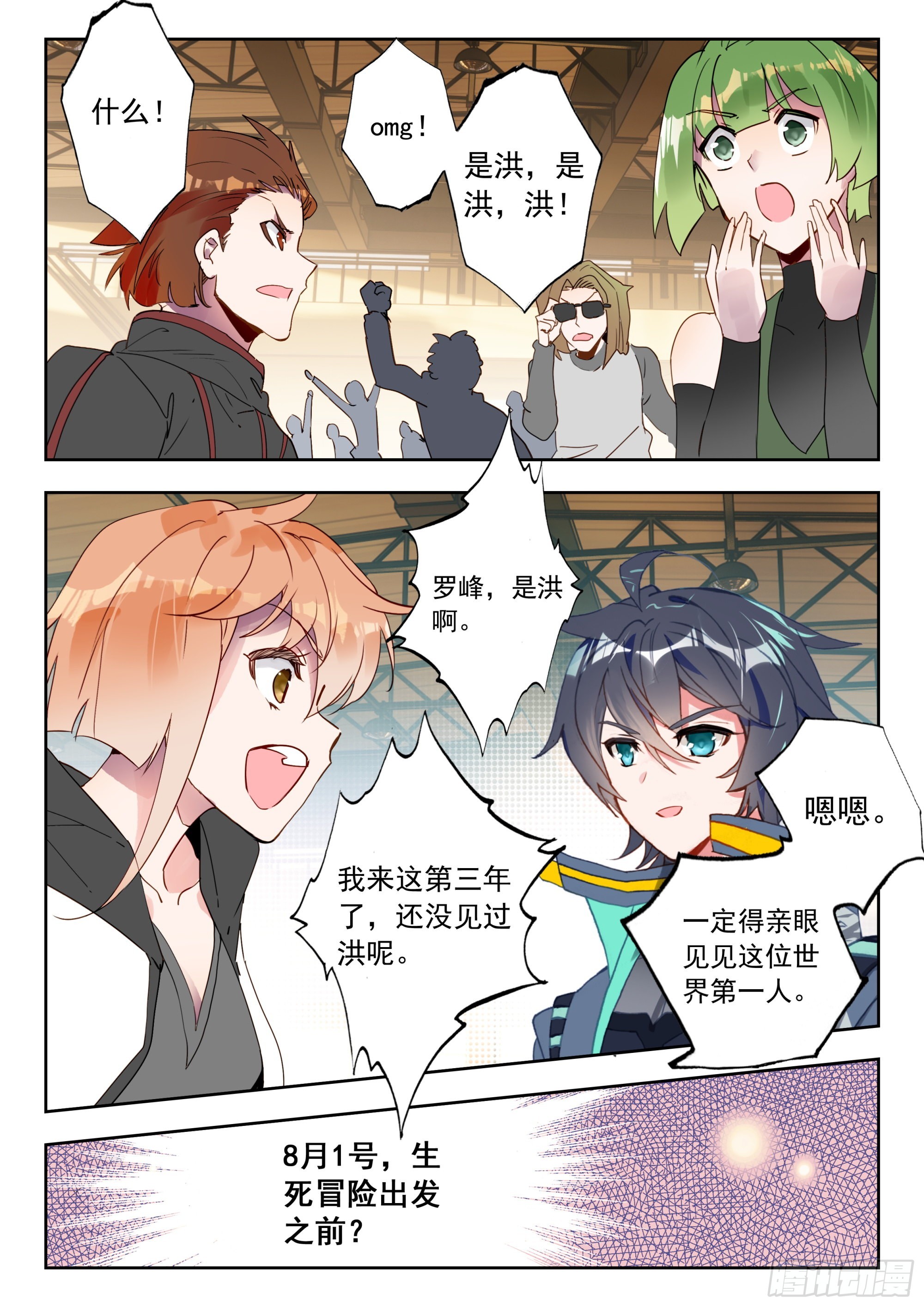 吞噬星空神王反派漫画,56 巡查使（下）2图
