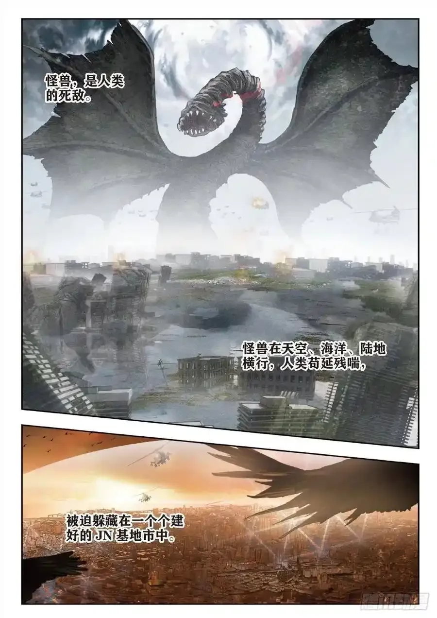 吞噬星空神兽图片漫画,30 突破（上）2图