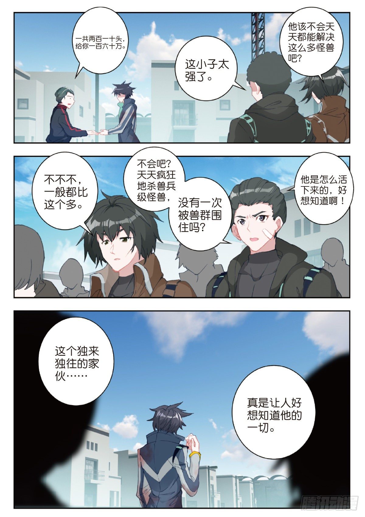吞噬星空神兽图片漫画,29 鼠潮（上）1图