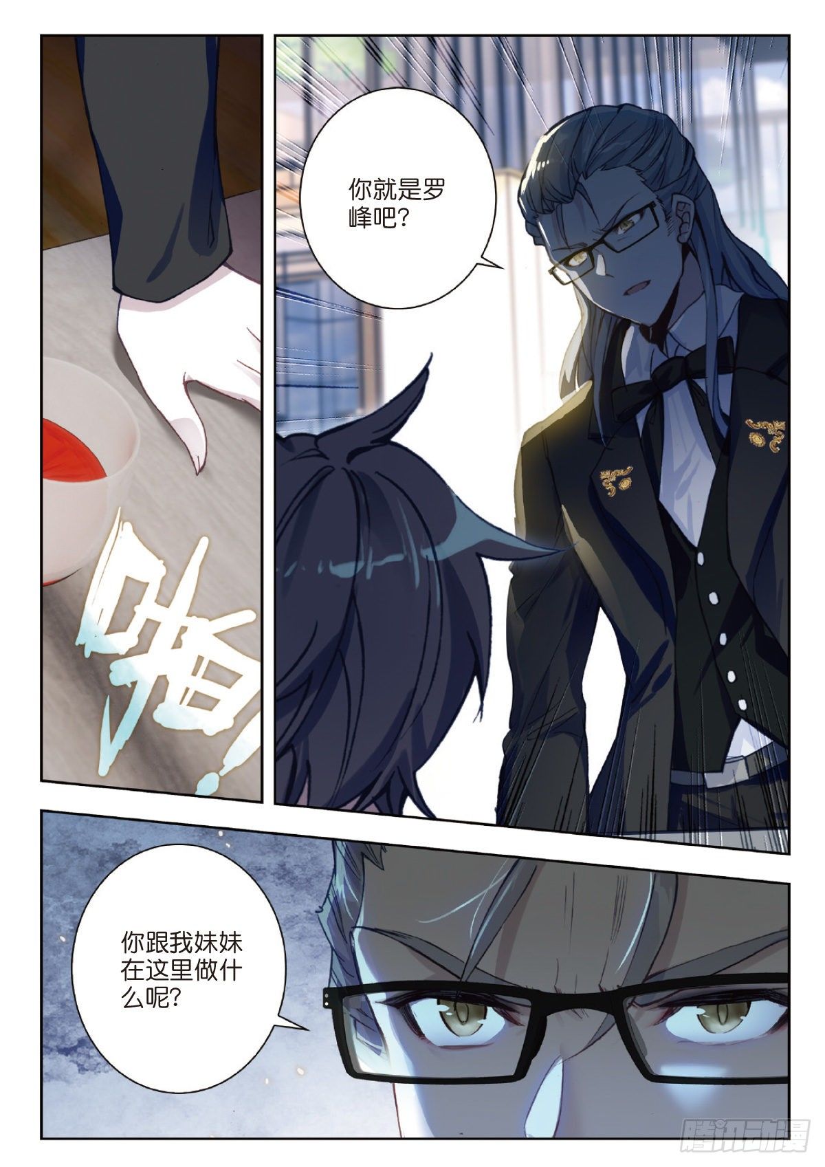 吞噬星空神王反派漫画,26 徐家大小姐（下）2图