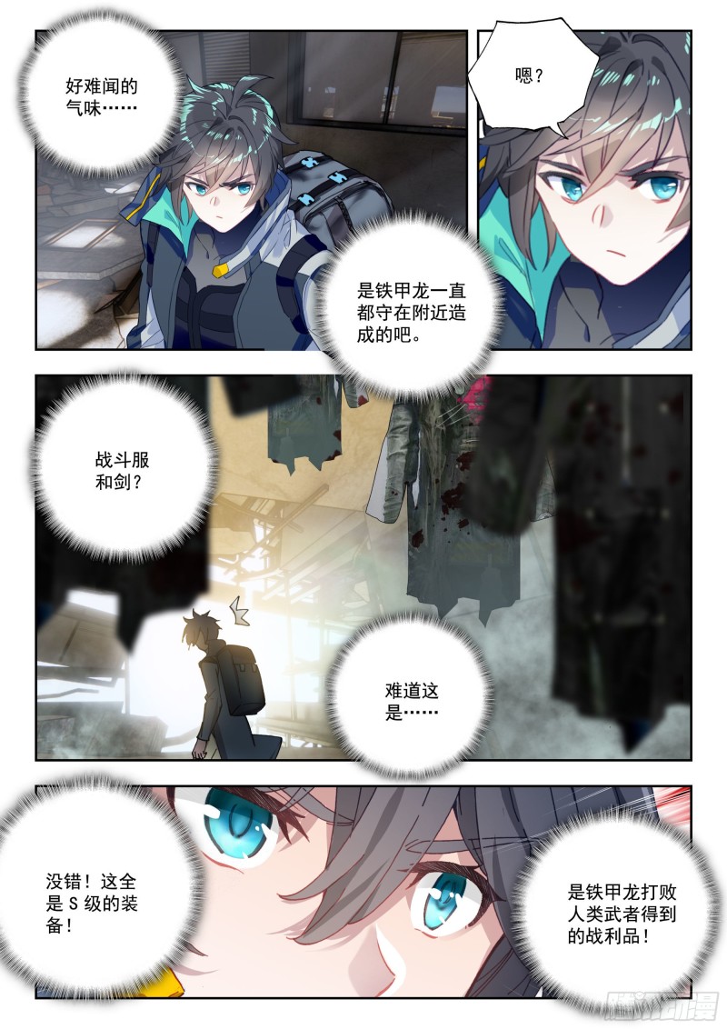 吞噬星空神王反派漫画,37 铁甲龙蛋（下）2图