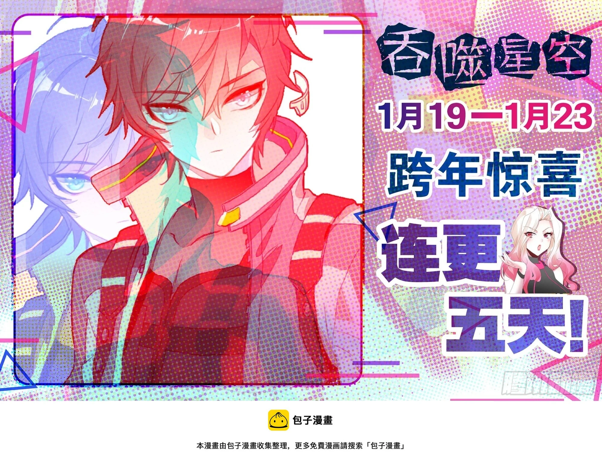 吞噬星空神王反派漫画,64 伤（上）1图