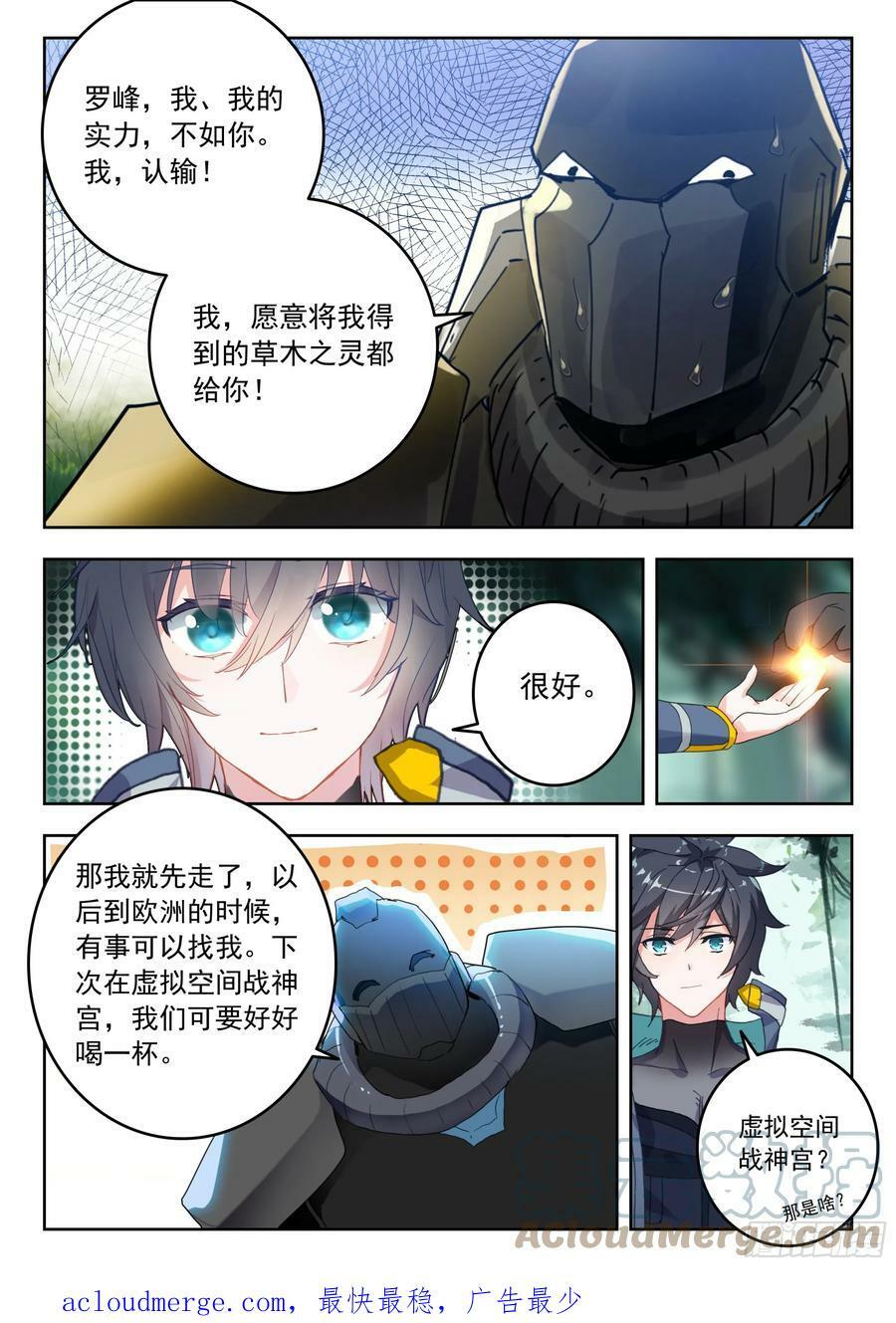 吞噬星空神王反派漫画,69 战神巅峰（下）2图