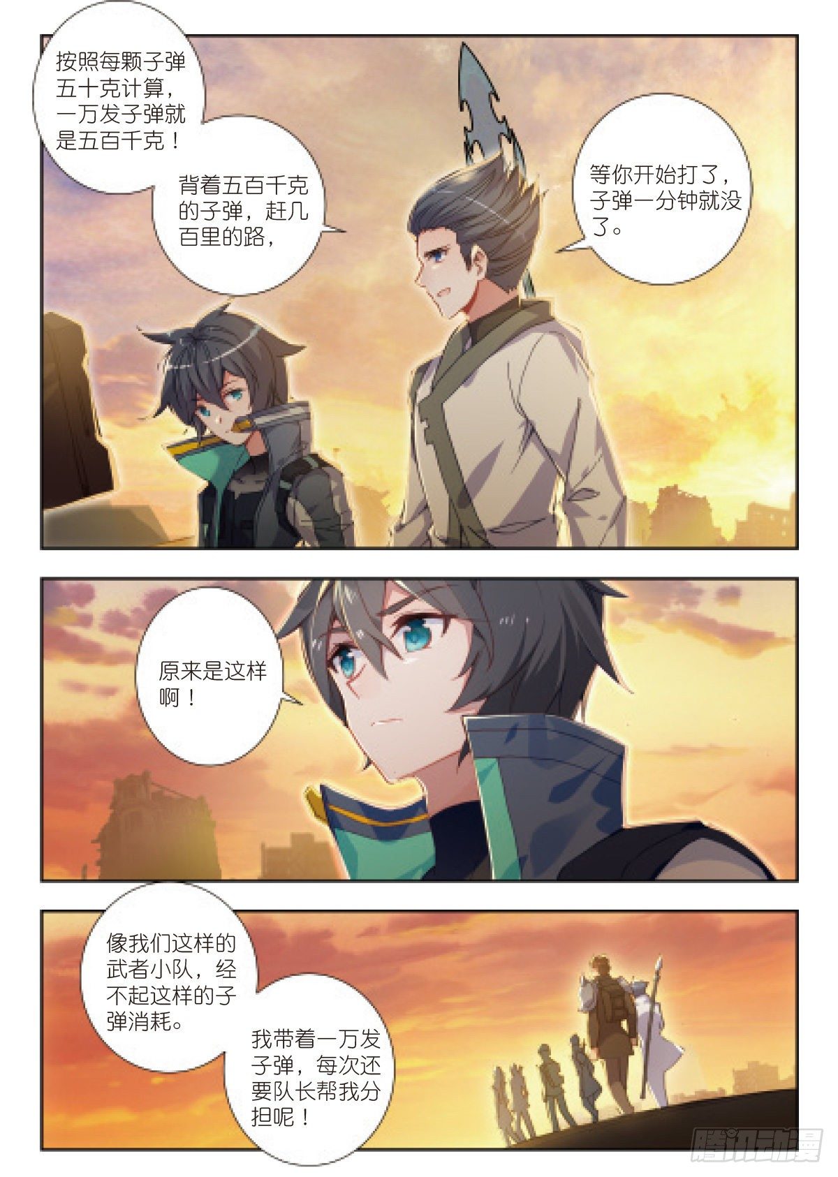 吞噬星空神王反派漫画,19 荒野区（上）2图