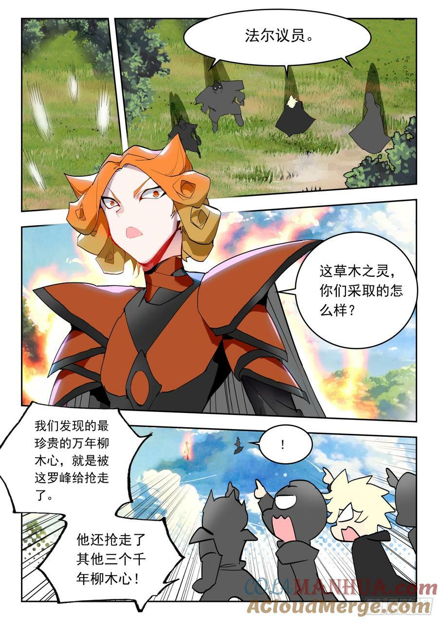 吞噬星空神王反派漫画,70 奇兵（上）2图