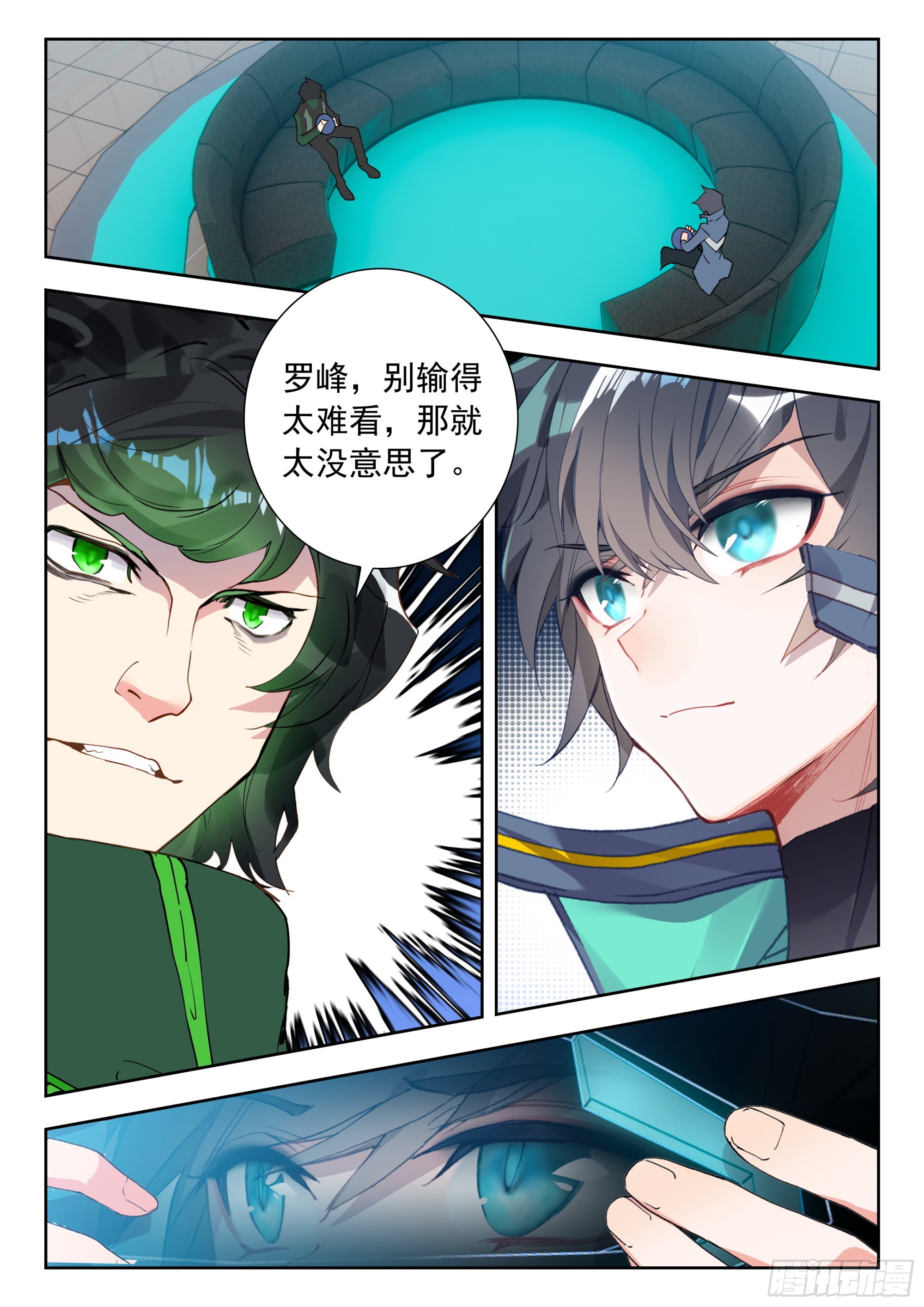 吞噬星空神王反派漫画,57 赌战（下）1图