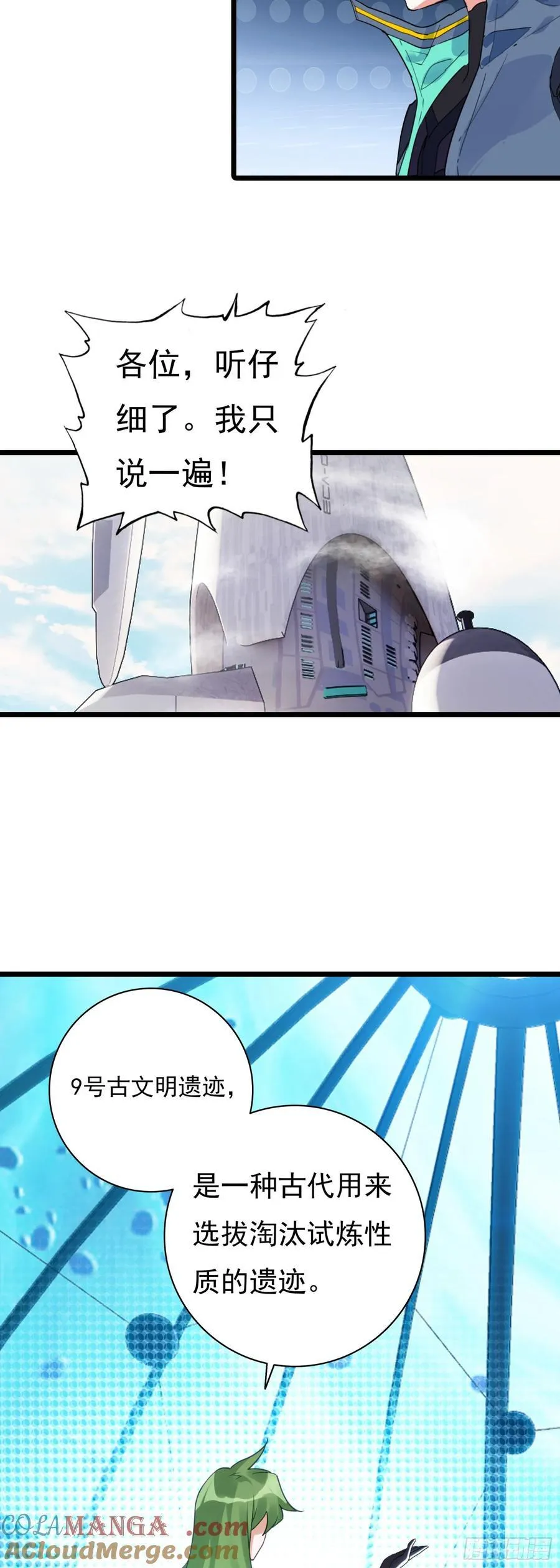 吞噬星空神王反派漫画,9号古文明遗迹1图