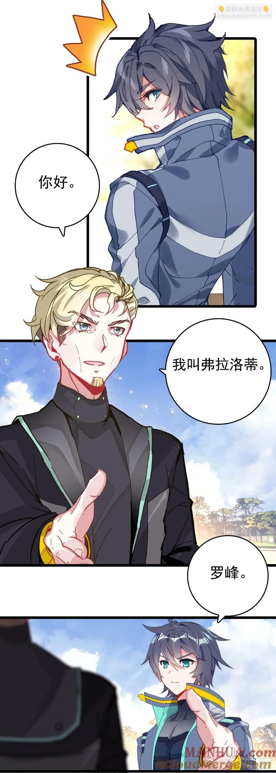 吞噬星空神王反派漫画,75 精神念师基础（下）1图