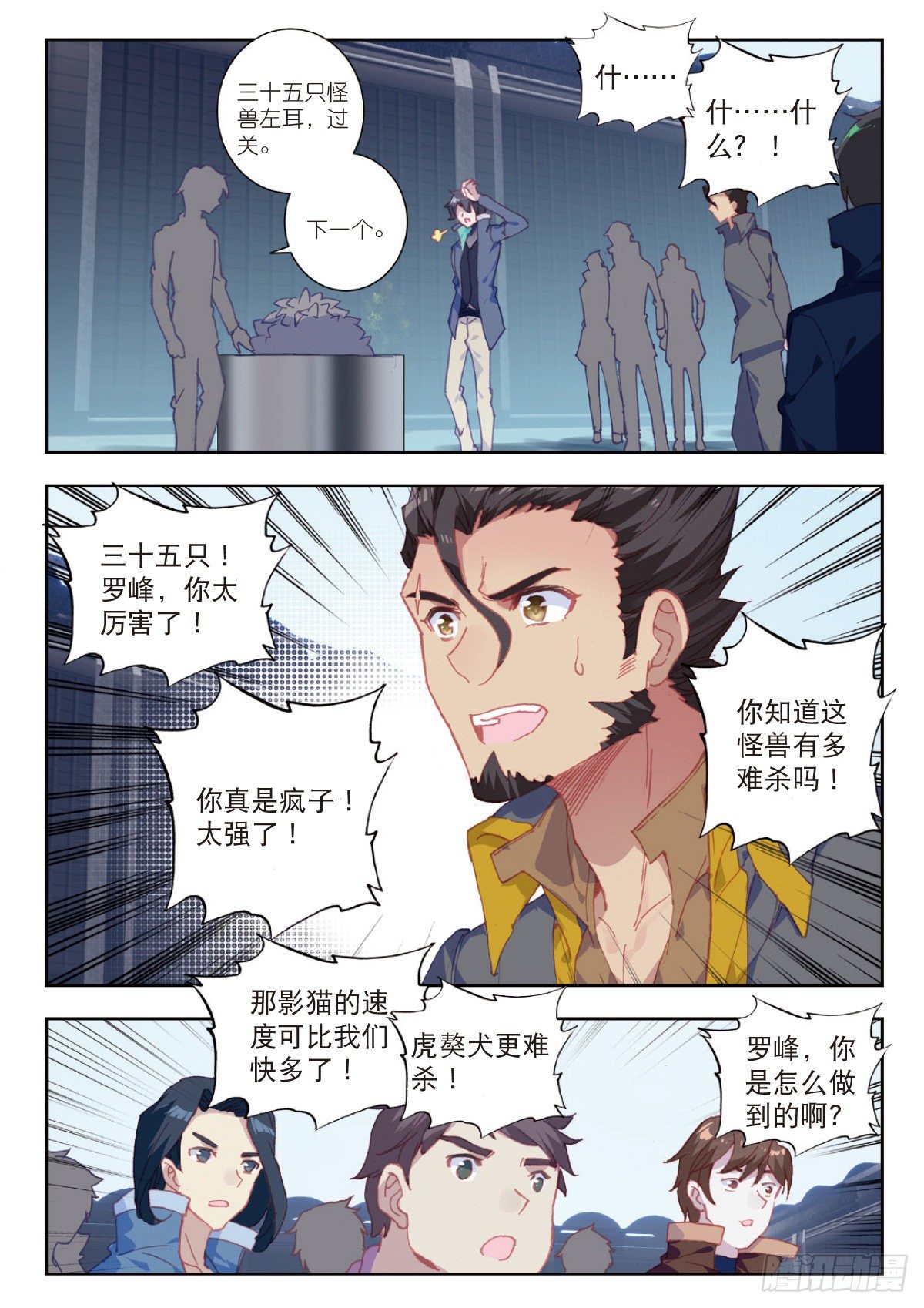 吞噬星空神兽图片漫画,13 实战考核三（下）2图