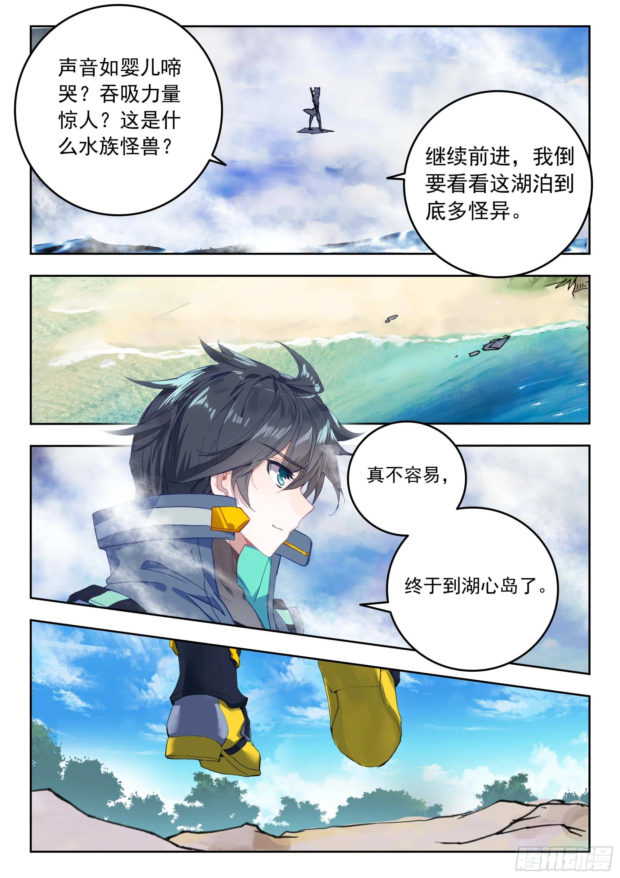 吞噬星空神王反派漫画,65 湖（下）2图