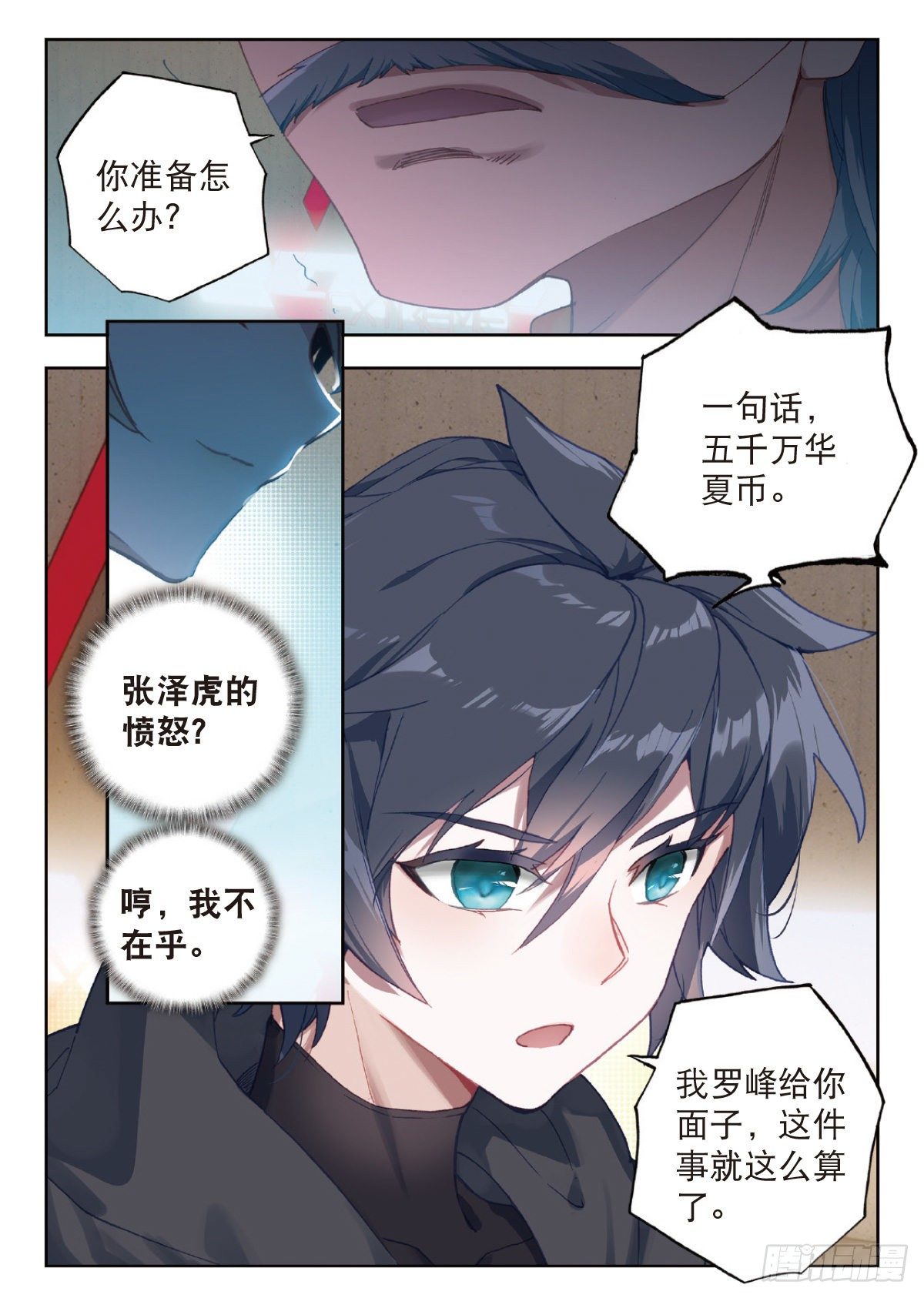 吞噬星空神王反派漫画,16 谈判（下）2图
