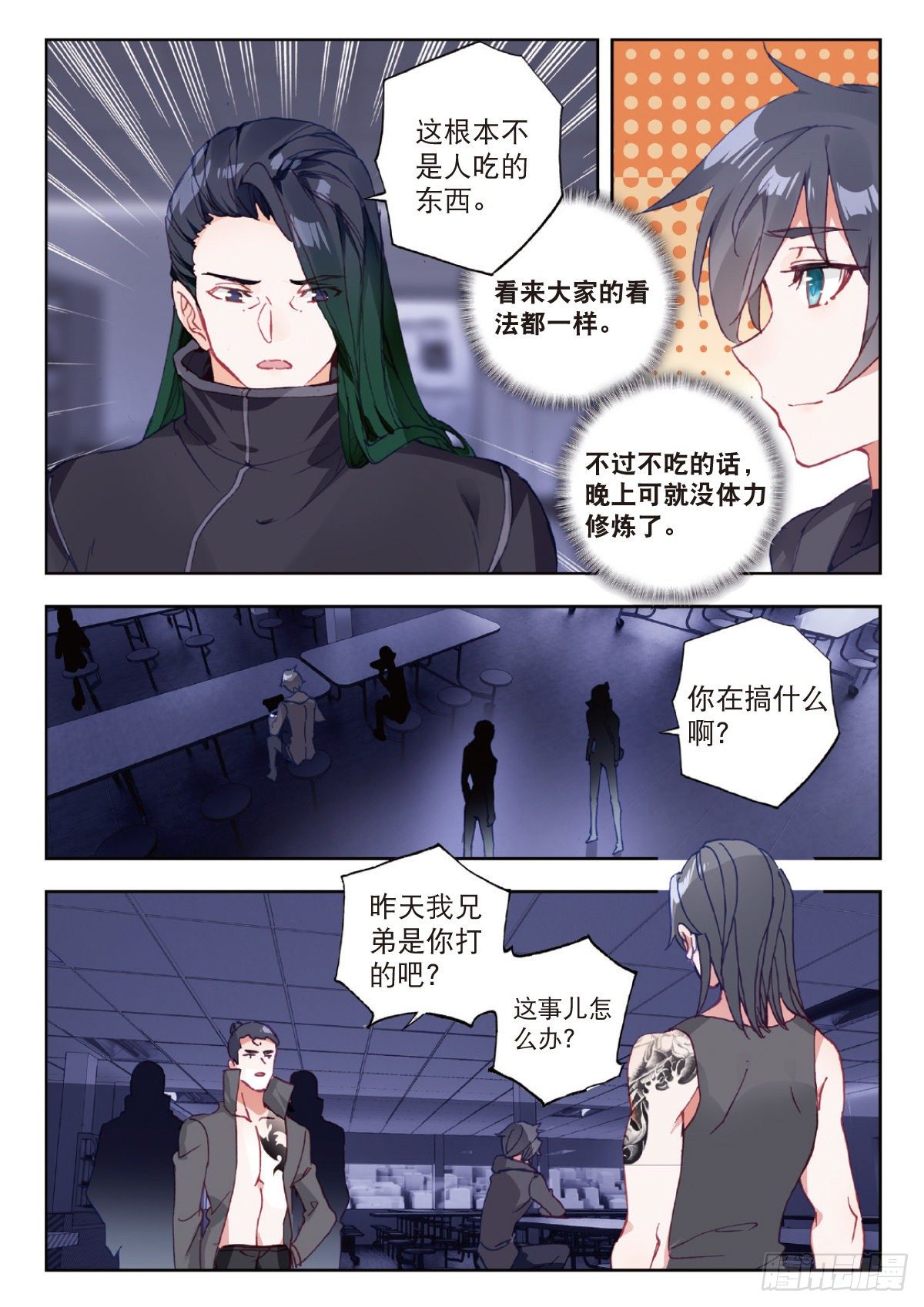 吞噬星空神王反派漫画,6 基因原能（下）1图