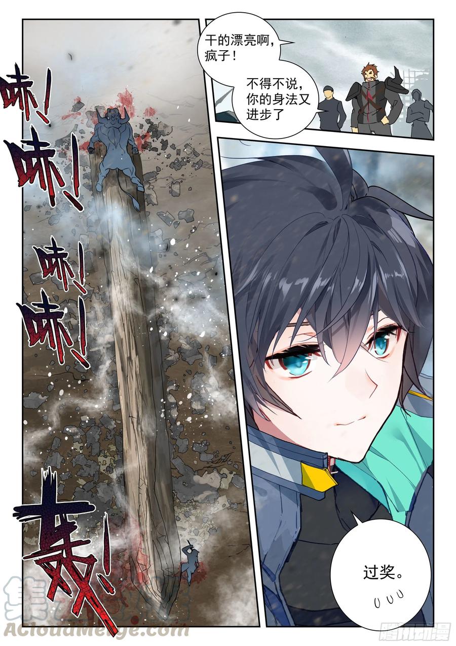 吞噬星空神王反派漫画,46 战斗之路（上）1图