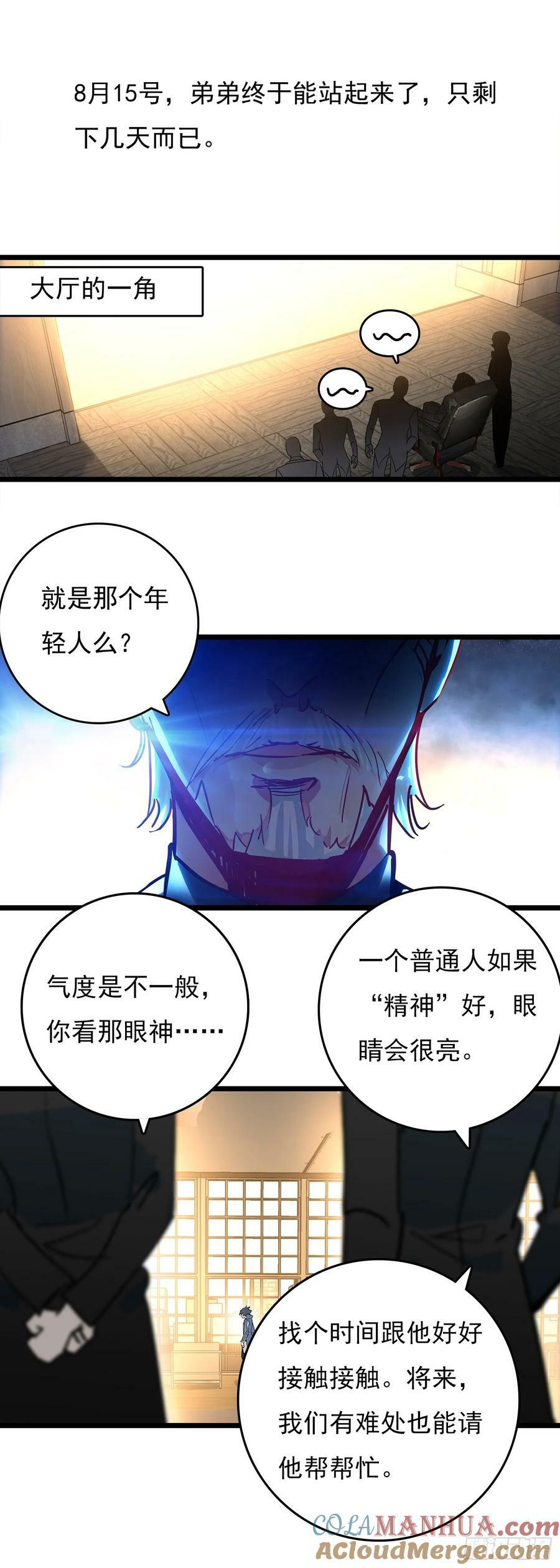 吞噬星空神王反派漫画,76 战神宫议员1图