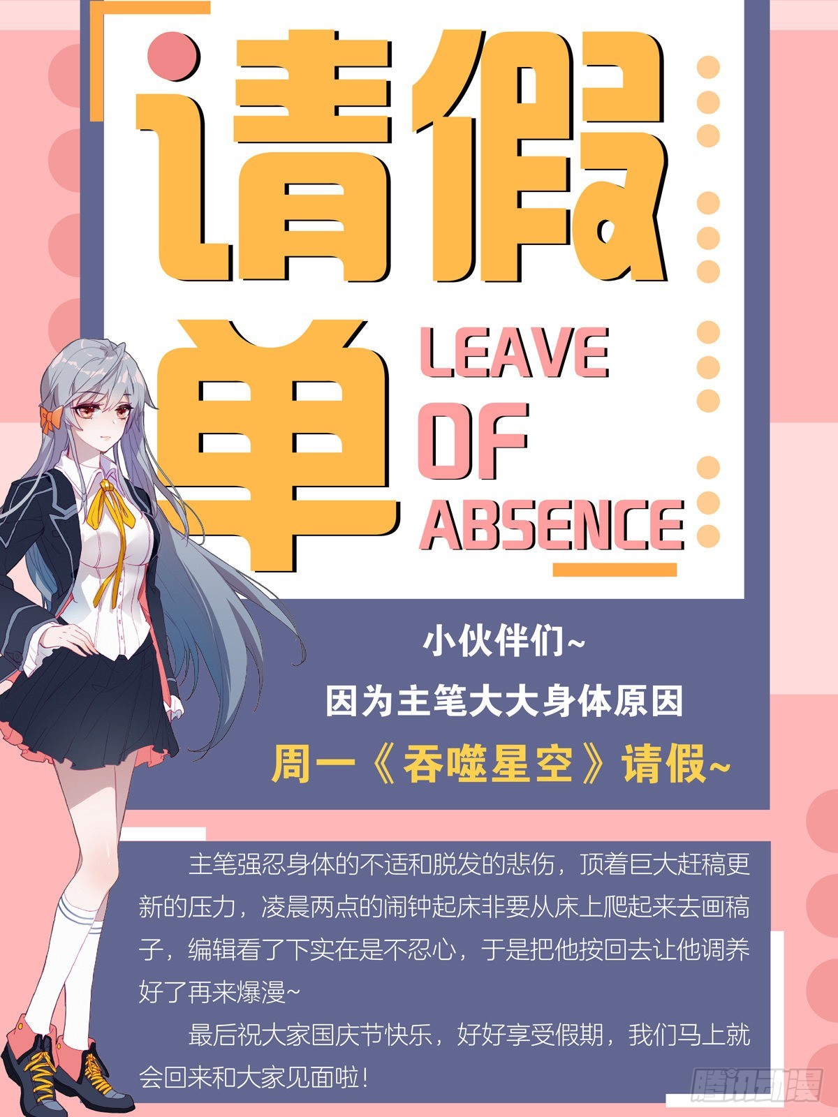 吞噬星空神王反派漫画,休息一下1图