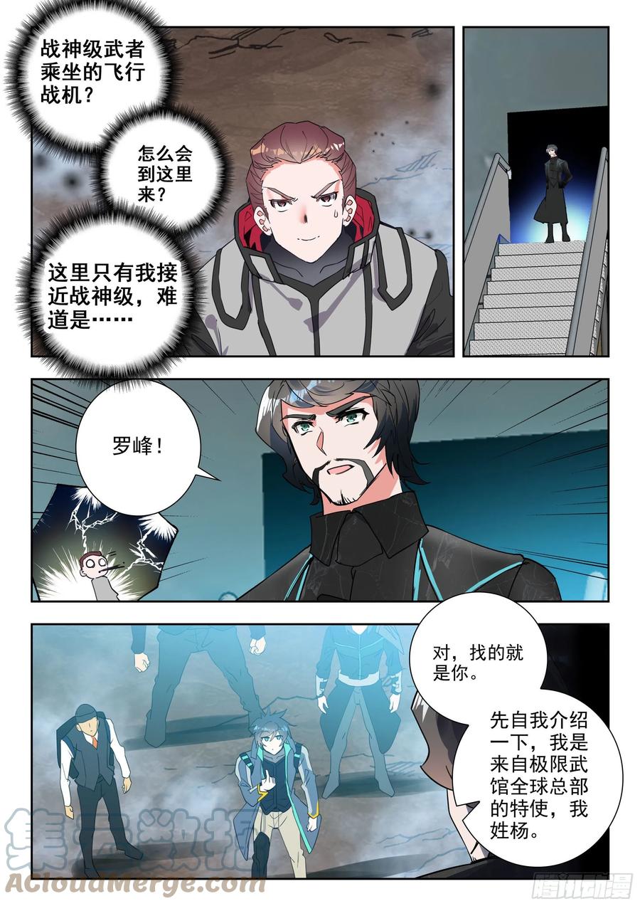 吞噬星空神王反派漫画,47 精英训练营（上）1图