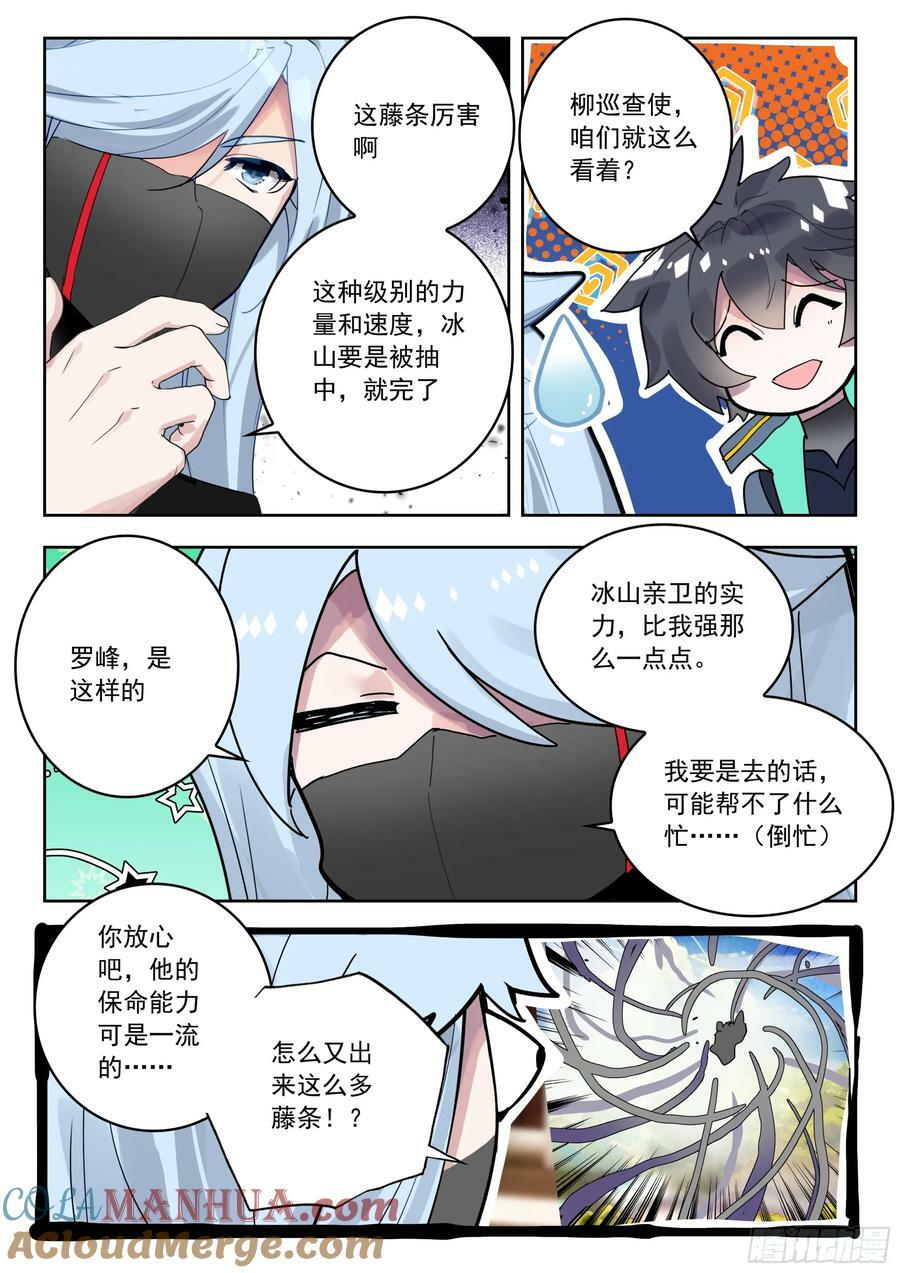 吞噬星空神王反派漫画,71 摩云藤（上）1图