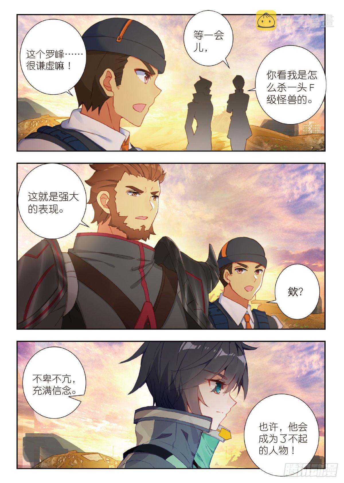 吞噬星空神王反派漫画,20 惊人的进步（上）2图