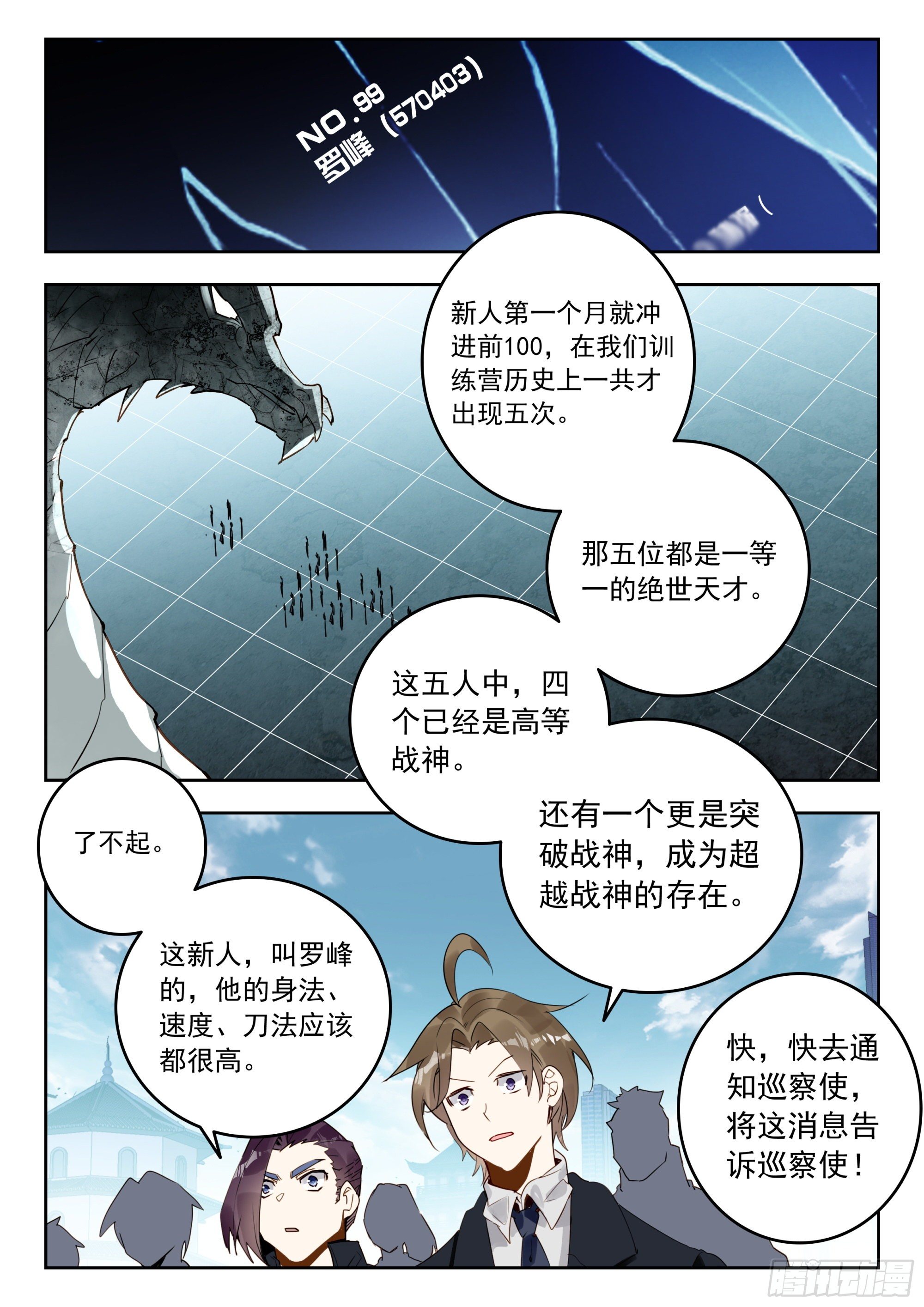 吞噬星空神王反派漫画,54 黑龙排行榜！（上）1图