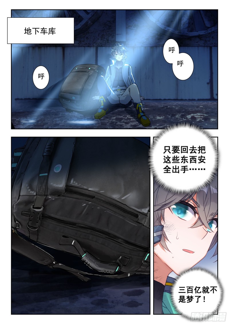 吞噬星空神王反派漫画,38 以暴制暴（上）2图