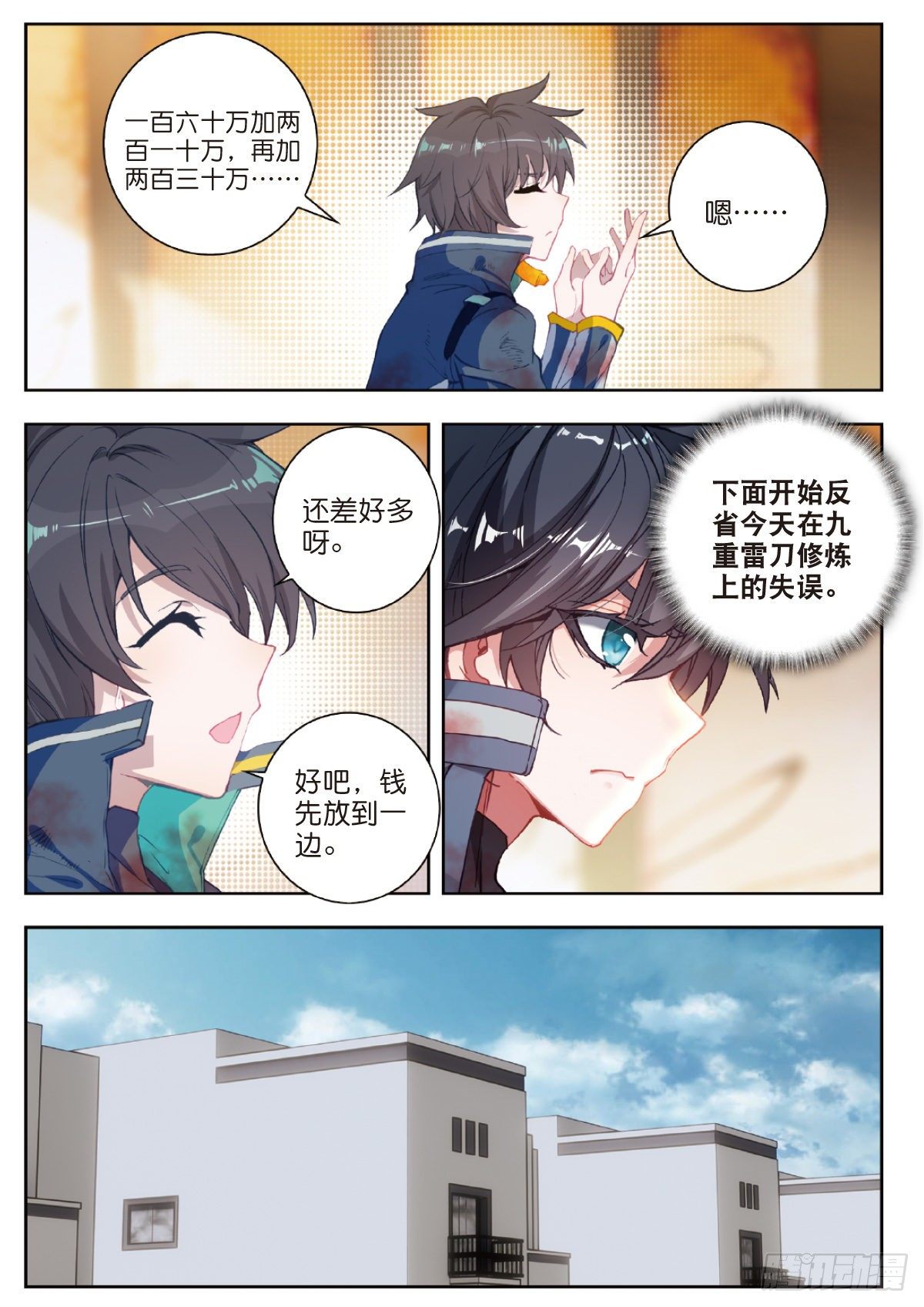 吞噬星空神兽图片漫画,29 鼠潮（上）1图
