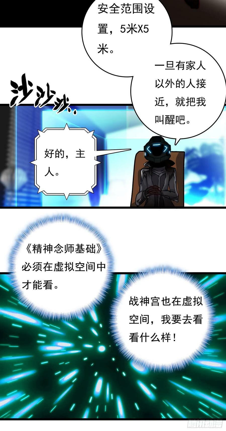 吞噬星空神尊漫画,75 精神念师基础（上）2图