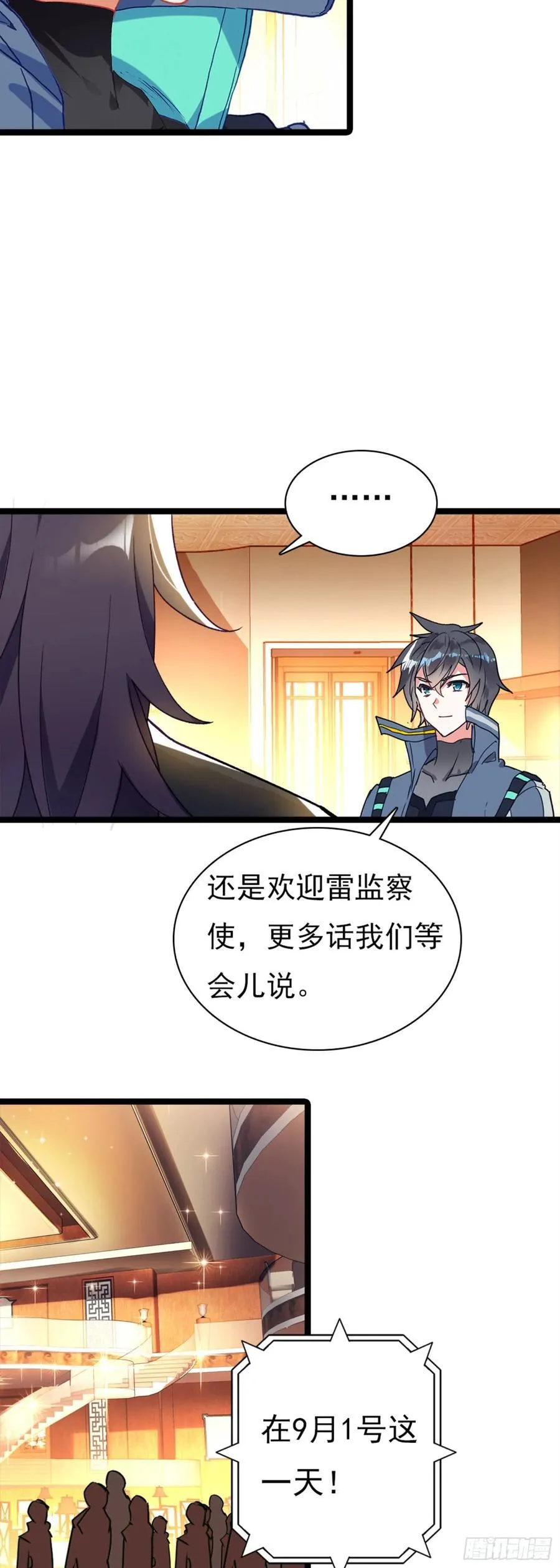 吞噬星空神兽图片漫画,81 宴会2图