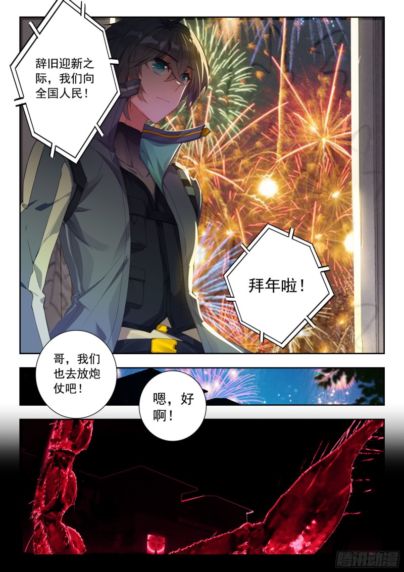 吞噬星空神兽图片漫画,44 罗峰的承诺（下）2图