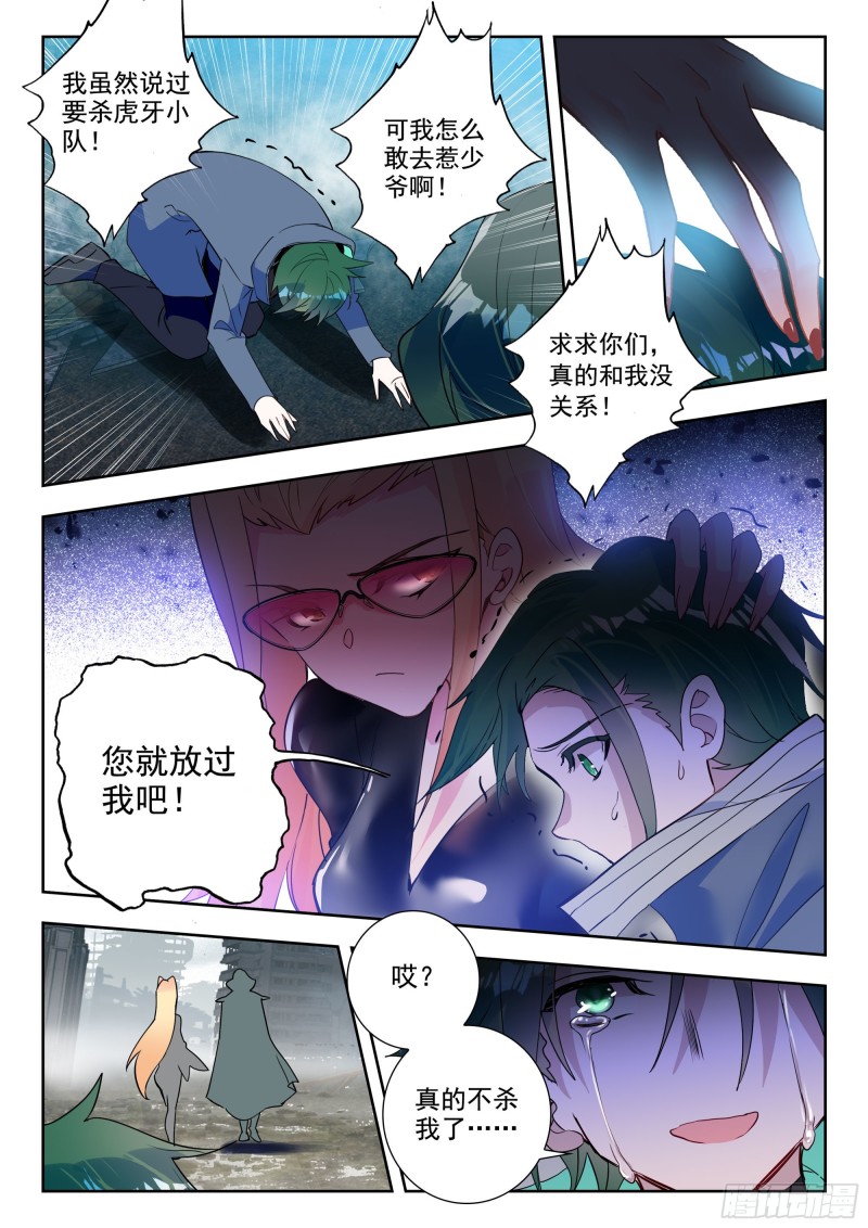 吞噬星空神兽图片漫画,44 罗峰的承诺（下）1图