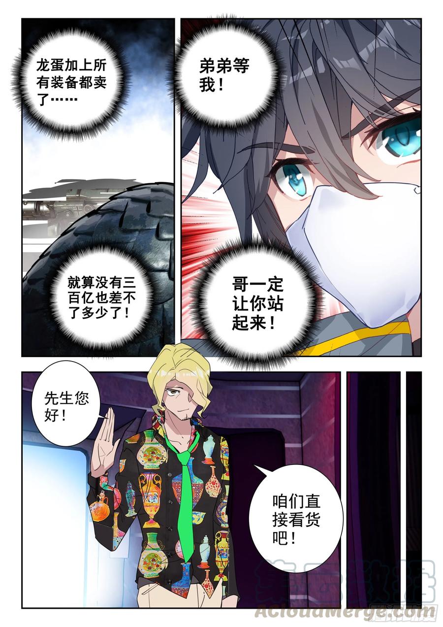 吞噬星空神兽图片漫画,43 黑市（下）2图