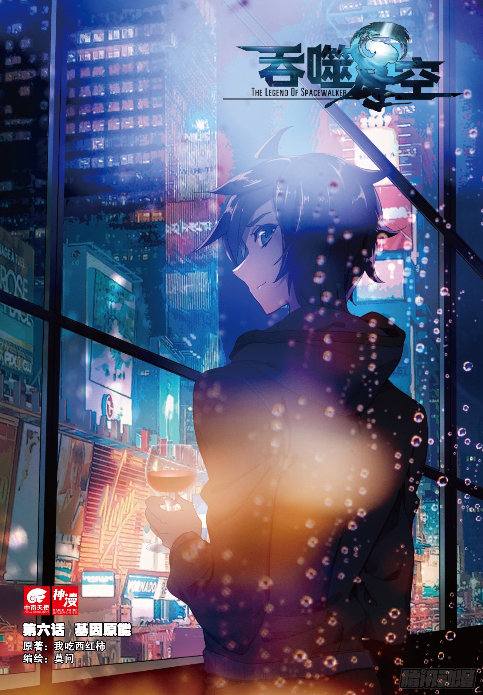 吞噬星空神王反派漫画,6 基因原能（上）1图