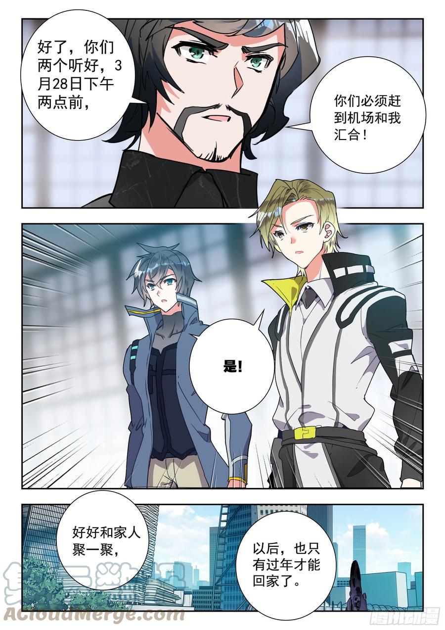 吞噬星空神王反派漫画,47 精英训练营（下）2图