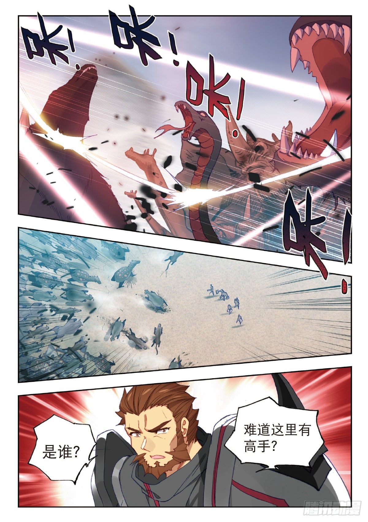 吞噬星空神兽图片漫画,22 致命的子弹（下）1图