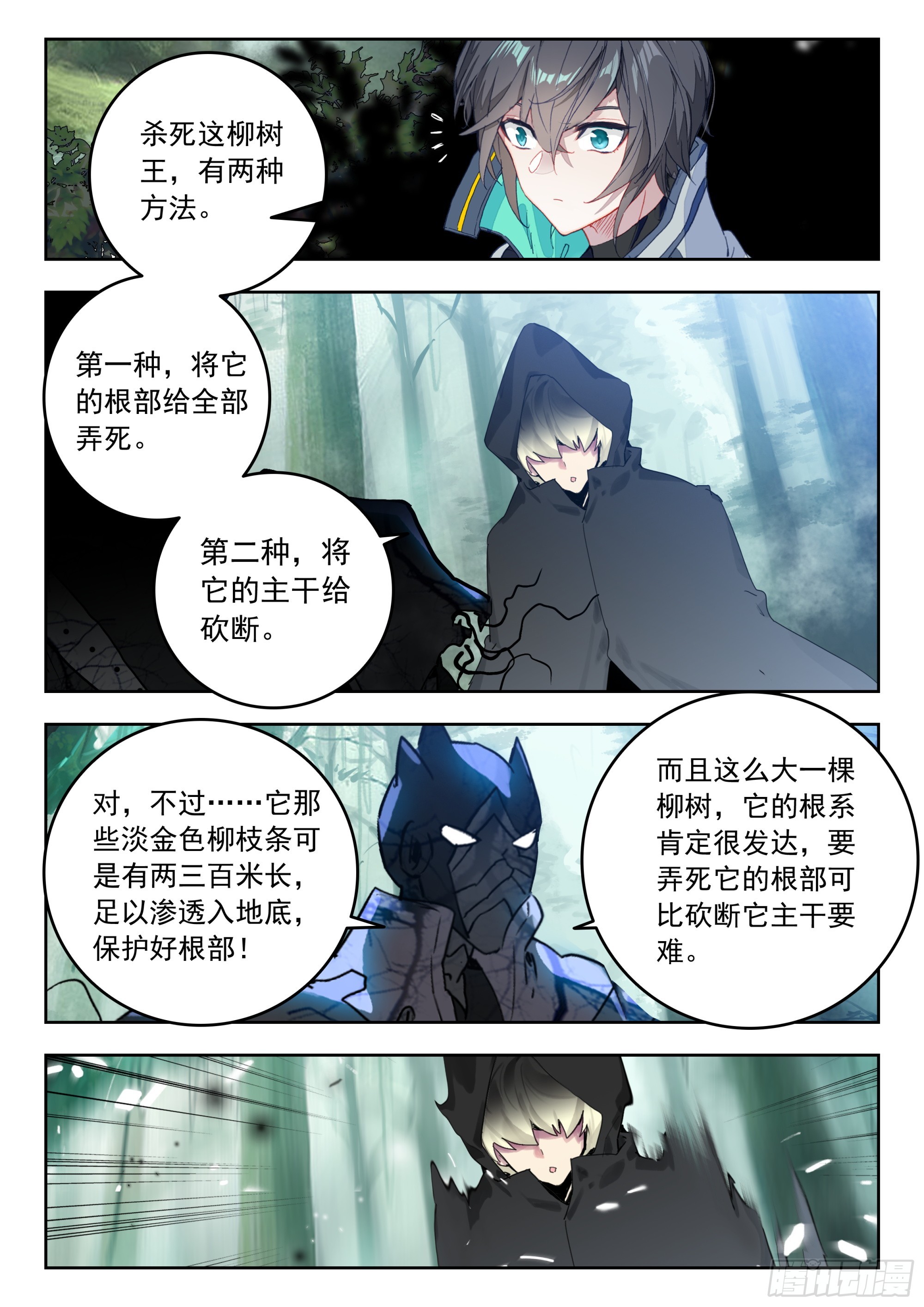 吞噬星空神王反派漫画,67 豪夺（下）2图