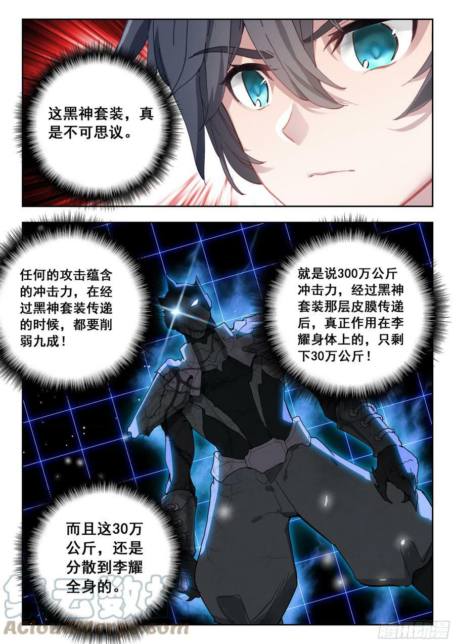 吞噬星空神王反派漫画,69 战神巅峰（下）1图