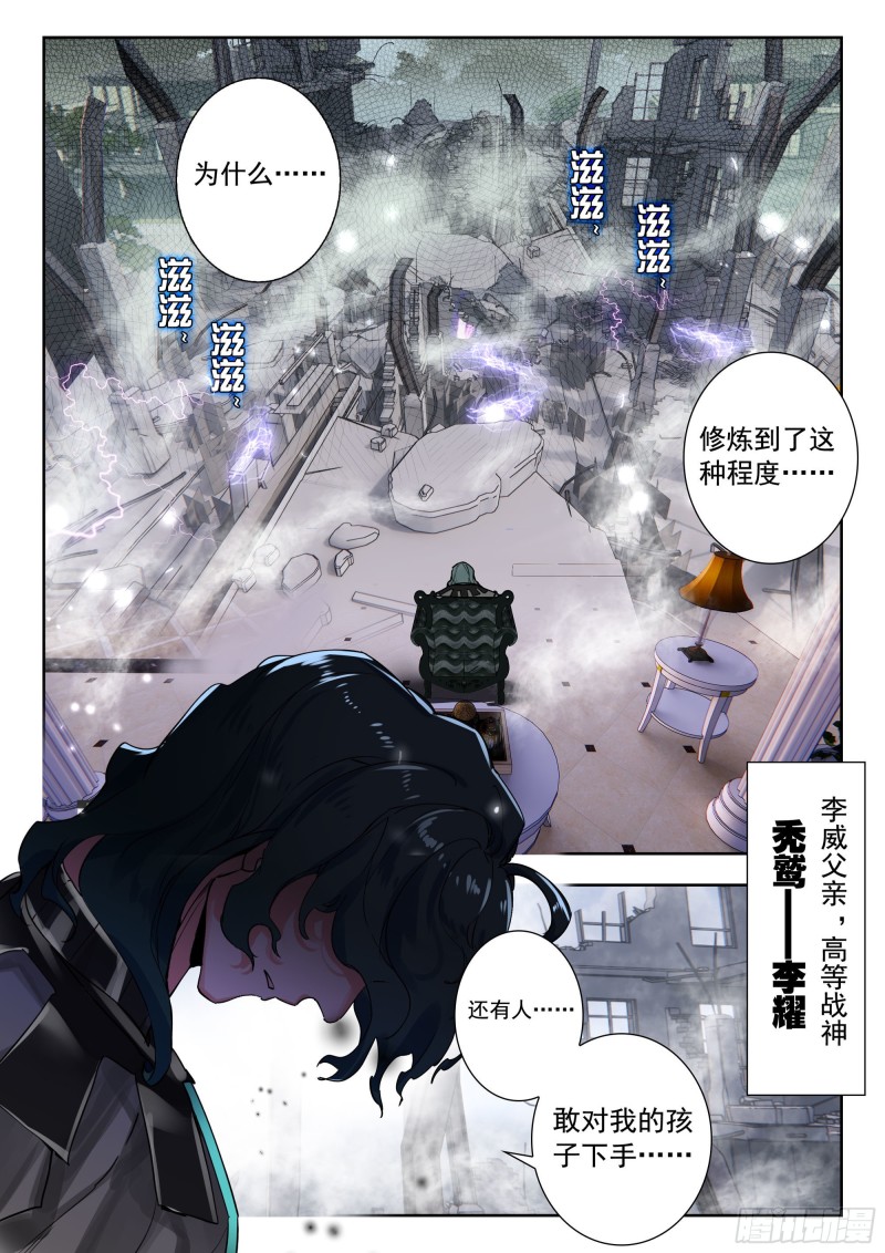 吞噬星空神王反派漫画,39 天价悬赏（上）2图