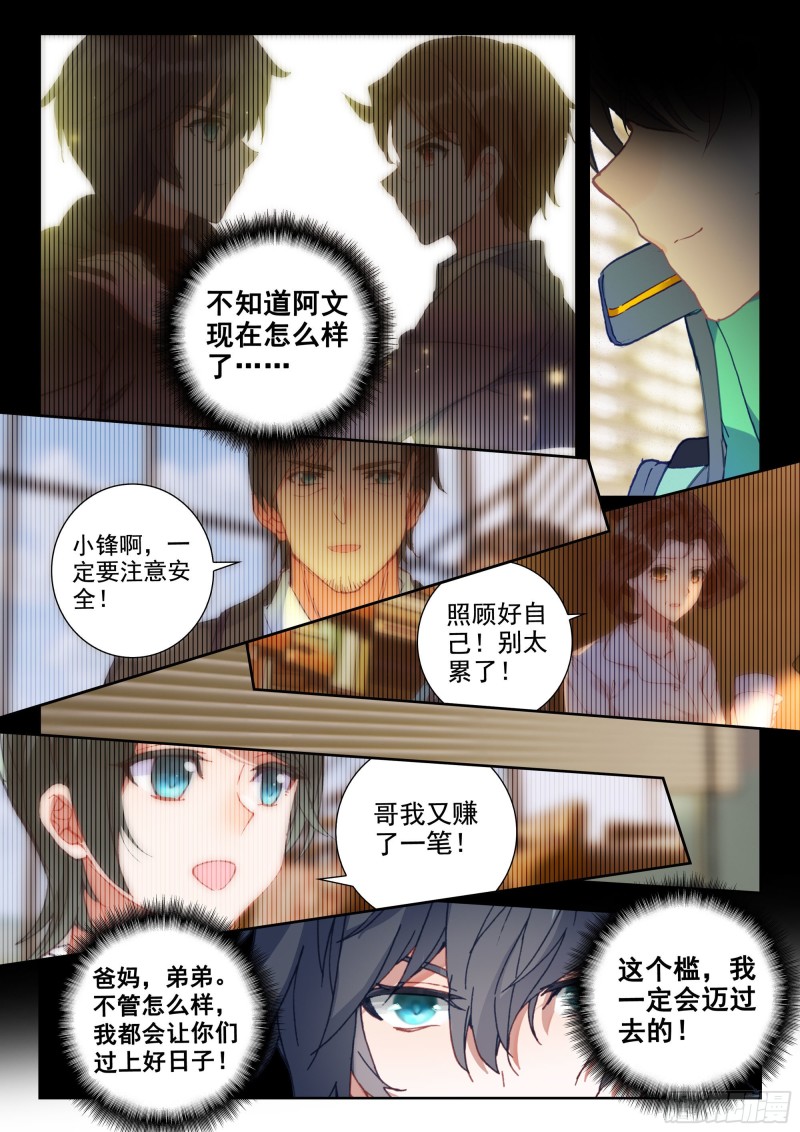 吞噬星空神兽图片漫画,40 令世界沸腾的压力（下）2图