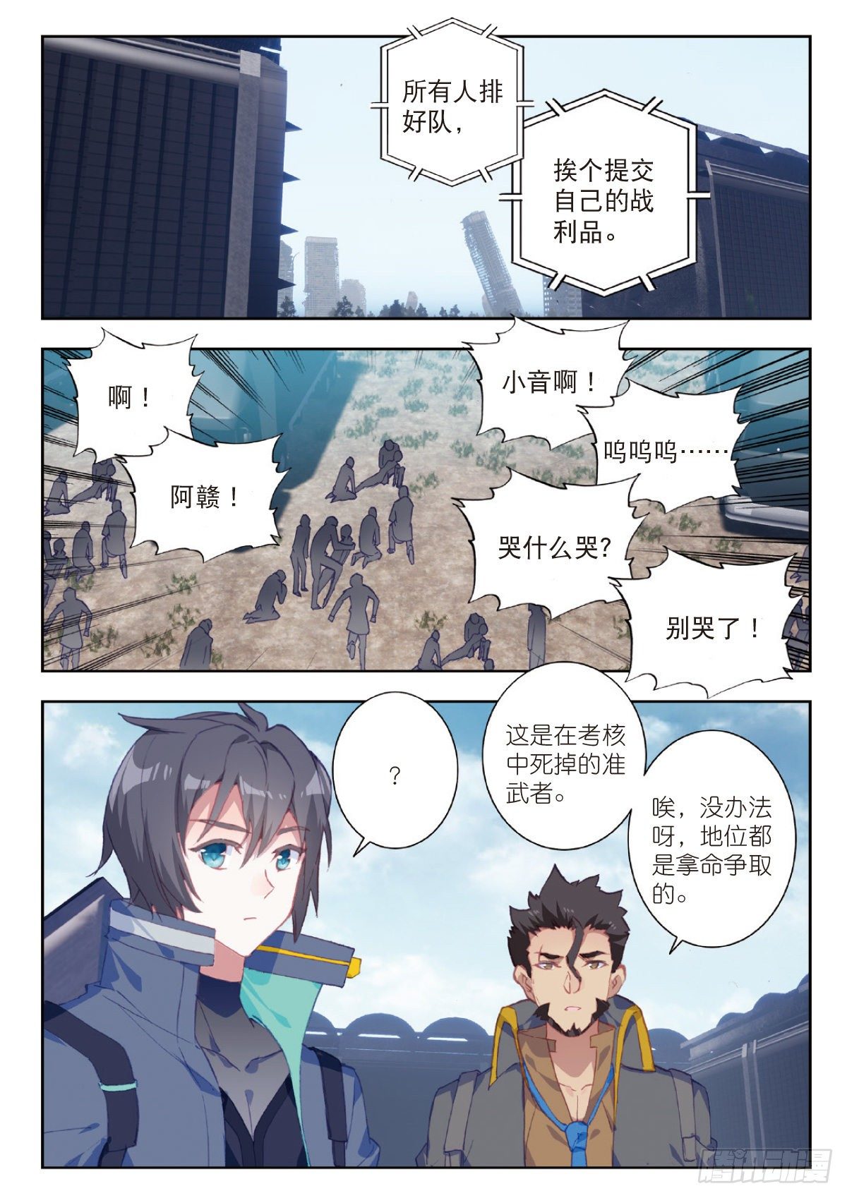 吞噬星空神兽图片漫画,13 实战考核三（下）2图