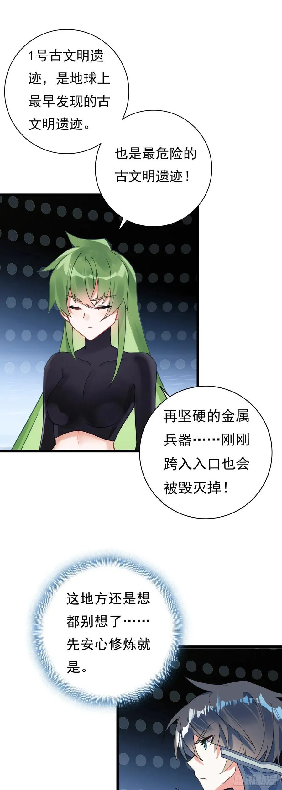 吞噬星空神兽图片漫画,84 9号古文明遗迹2图