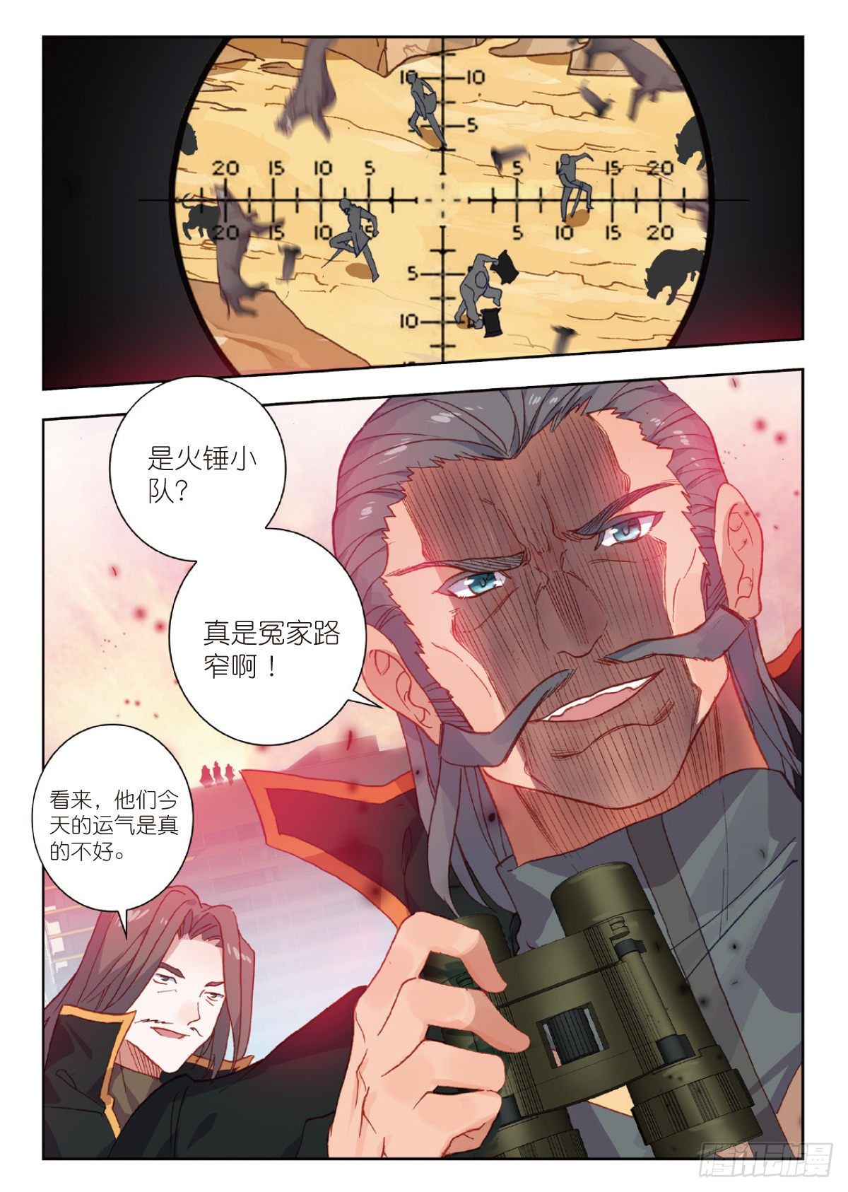 吞噬星空神王反派漫画,21 101号县城！作战（下）2图