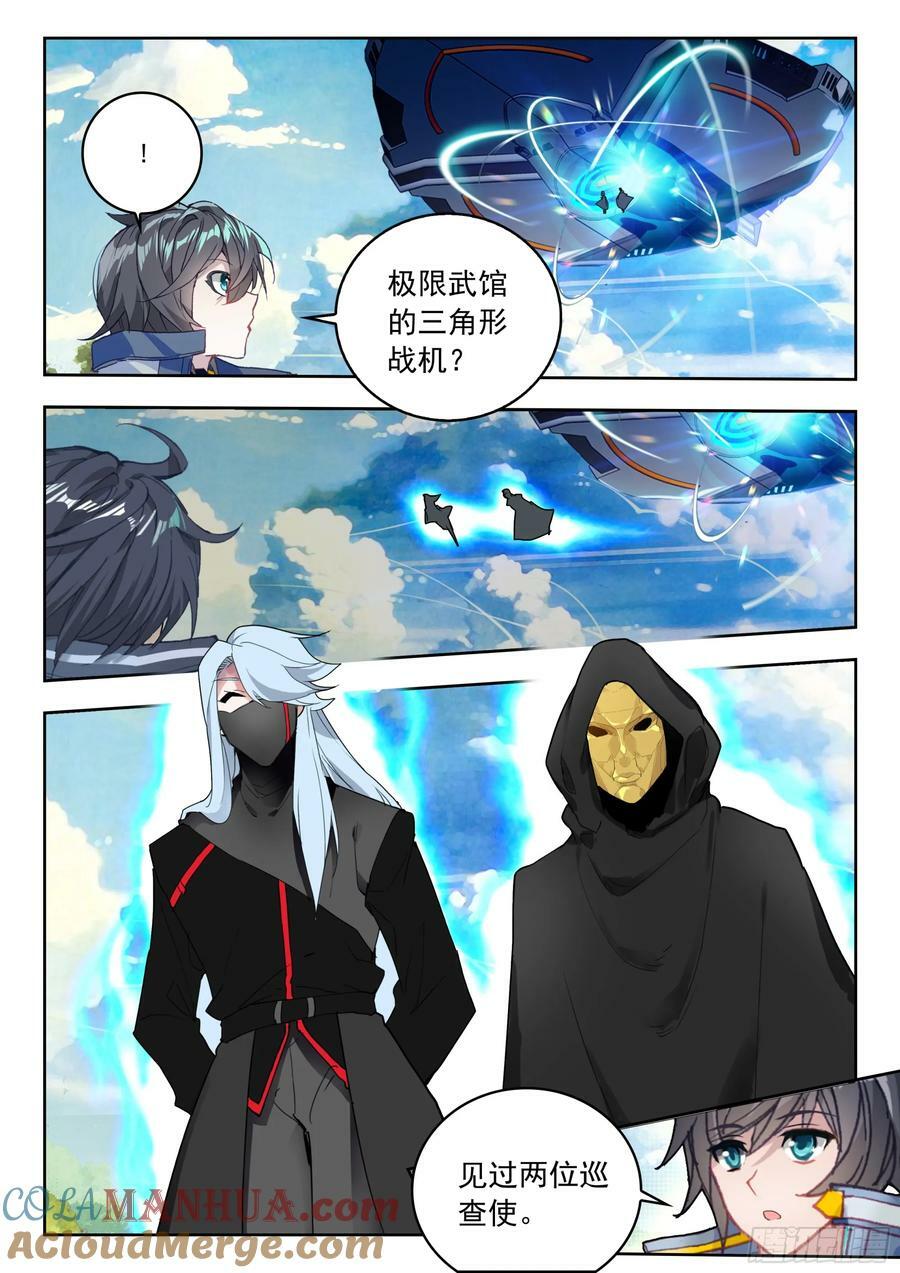 吞噬星空神王反派漫画,70 奇兵（上）2图