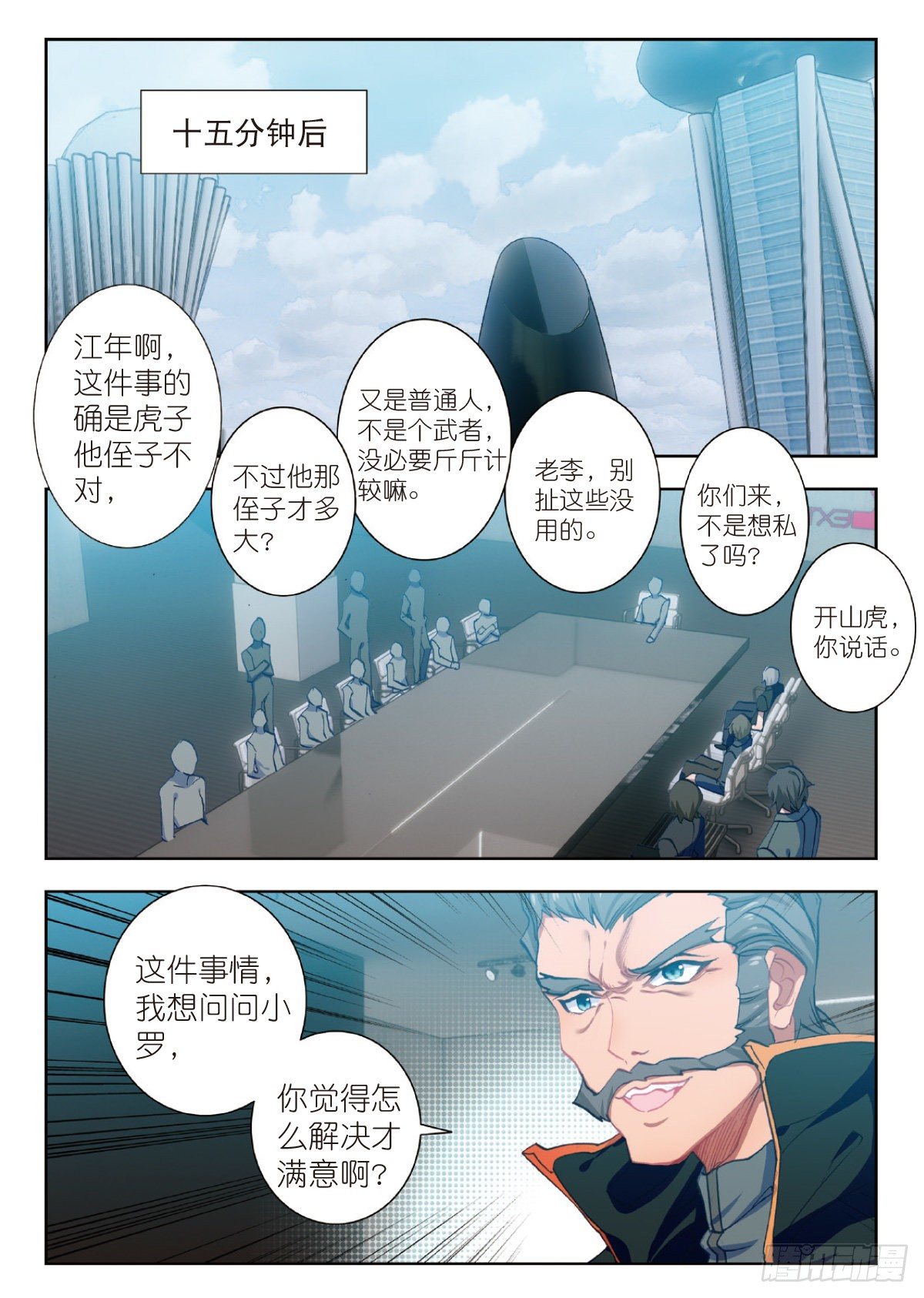 吞噬星空神兽图片漫画,16 谈判（上）1图